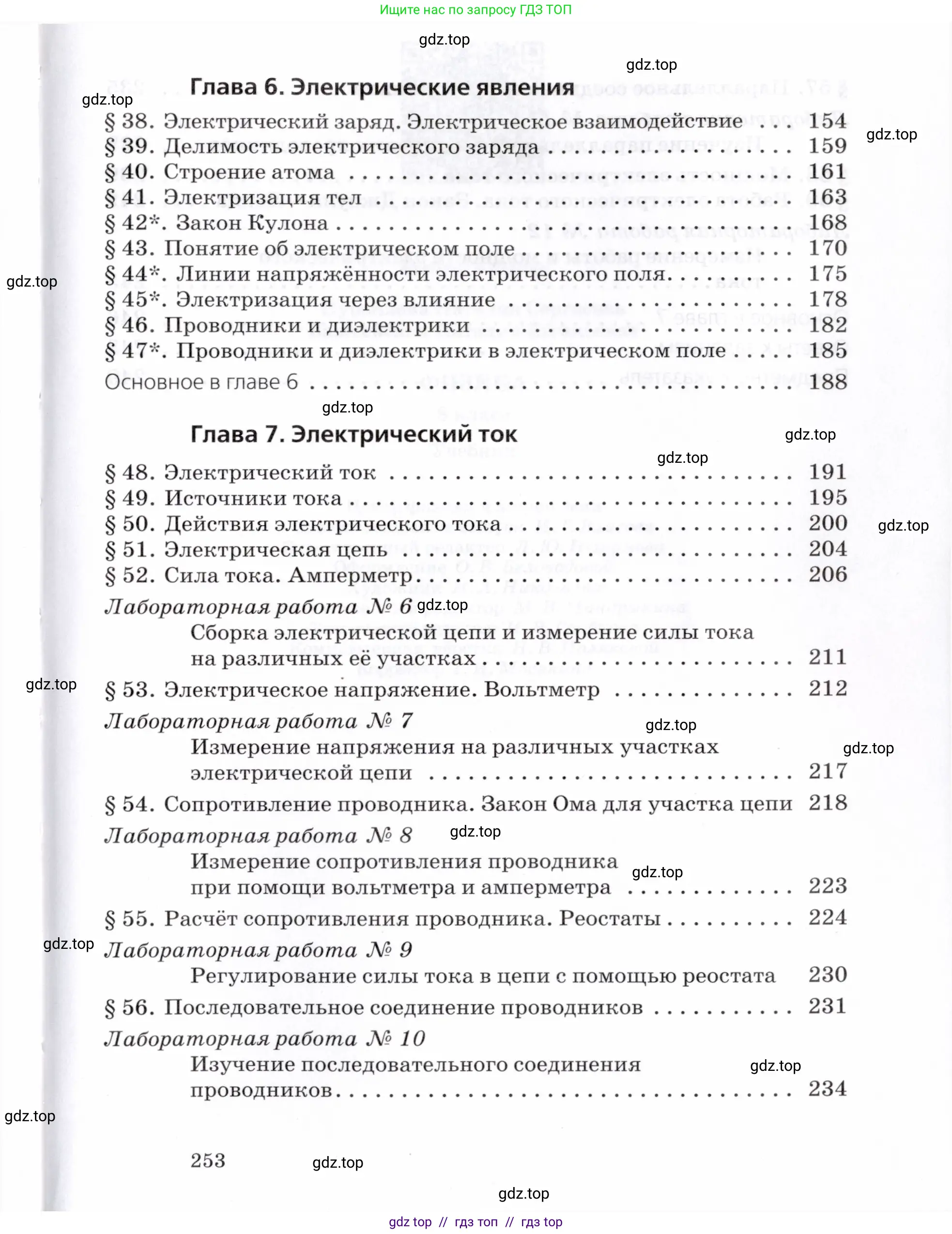 Физика, 8 класс Учебник, авторы: Пурышева Наталия Сергеевна, Важеевская Наталия Евгеньевна, издательство Просвещение, Москва, 2021, белого цвета, страница 253
