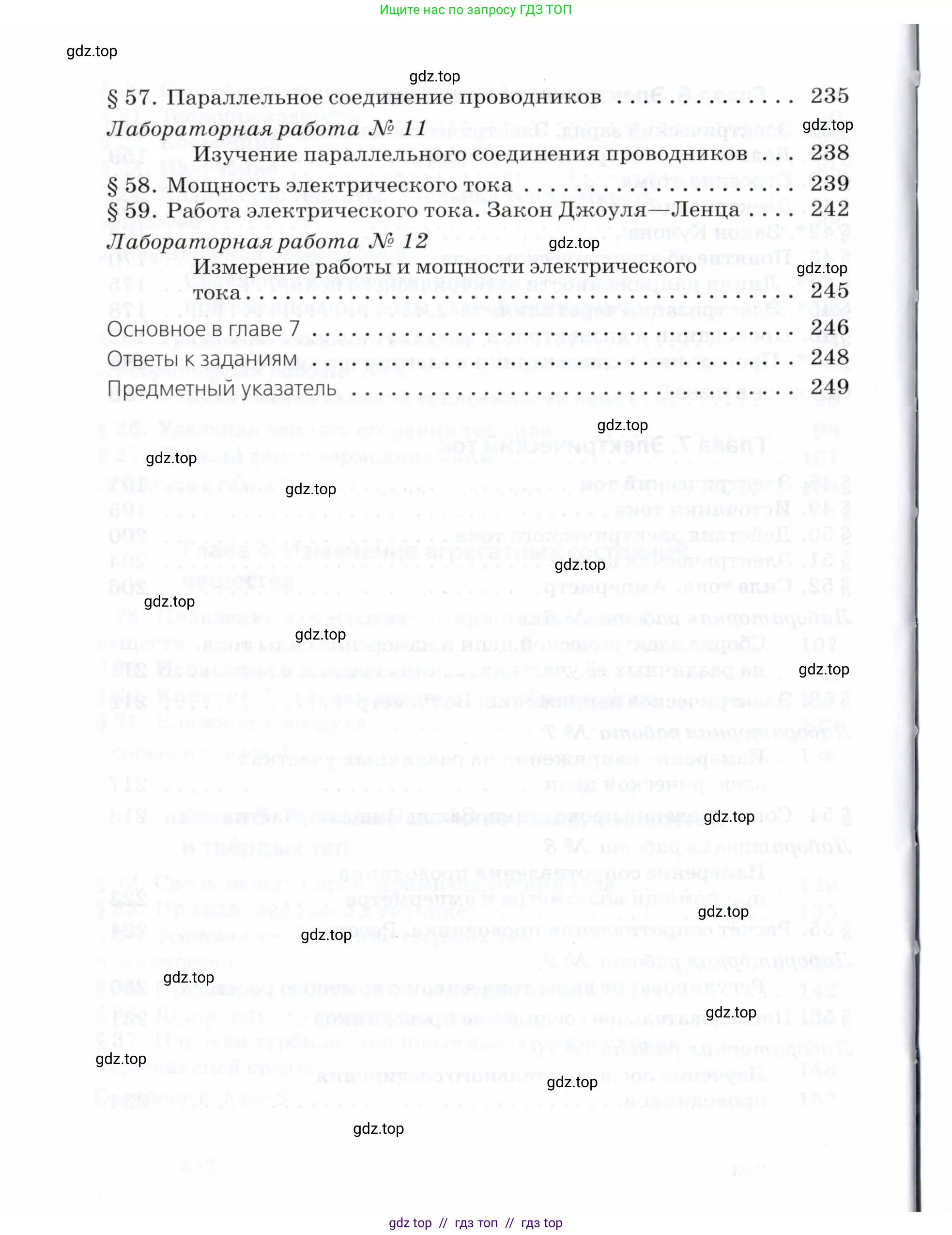 Физика, 8 класс Учебник, авторы: Пурышева Наталия Сергеевна, Важеевская Наталия Евгеньевна, издательство Просвещение, Москва, 2021, белого цвета, страница 254