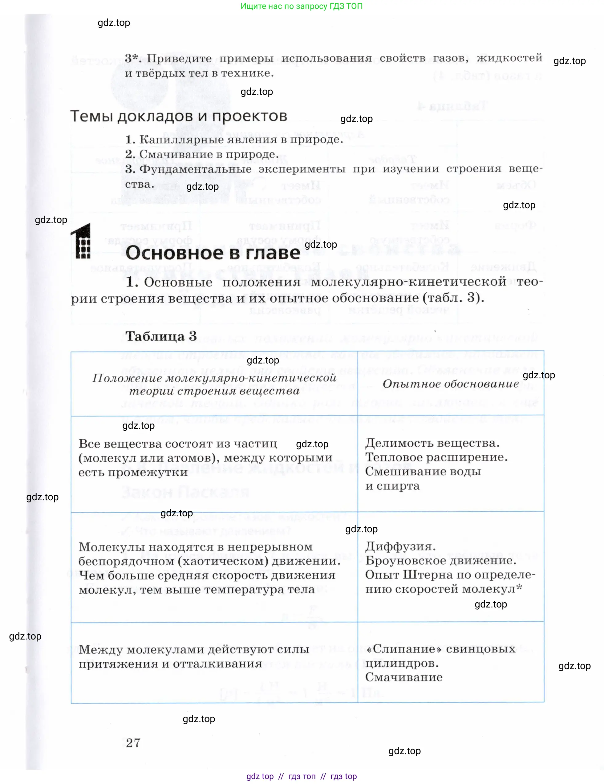 Физика, 8 класс Учебник, авторы: Пурышева Наталия Сергеевна, Важеевская Наталия Евгеньевна, издательство Просвещение, Москва, 2021, белого цвета, страница 27