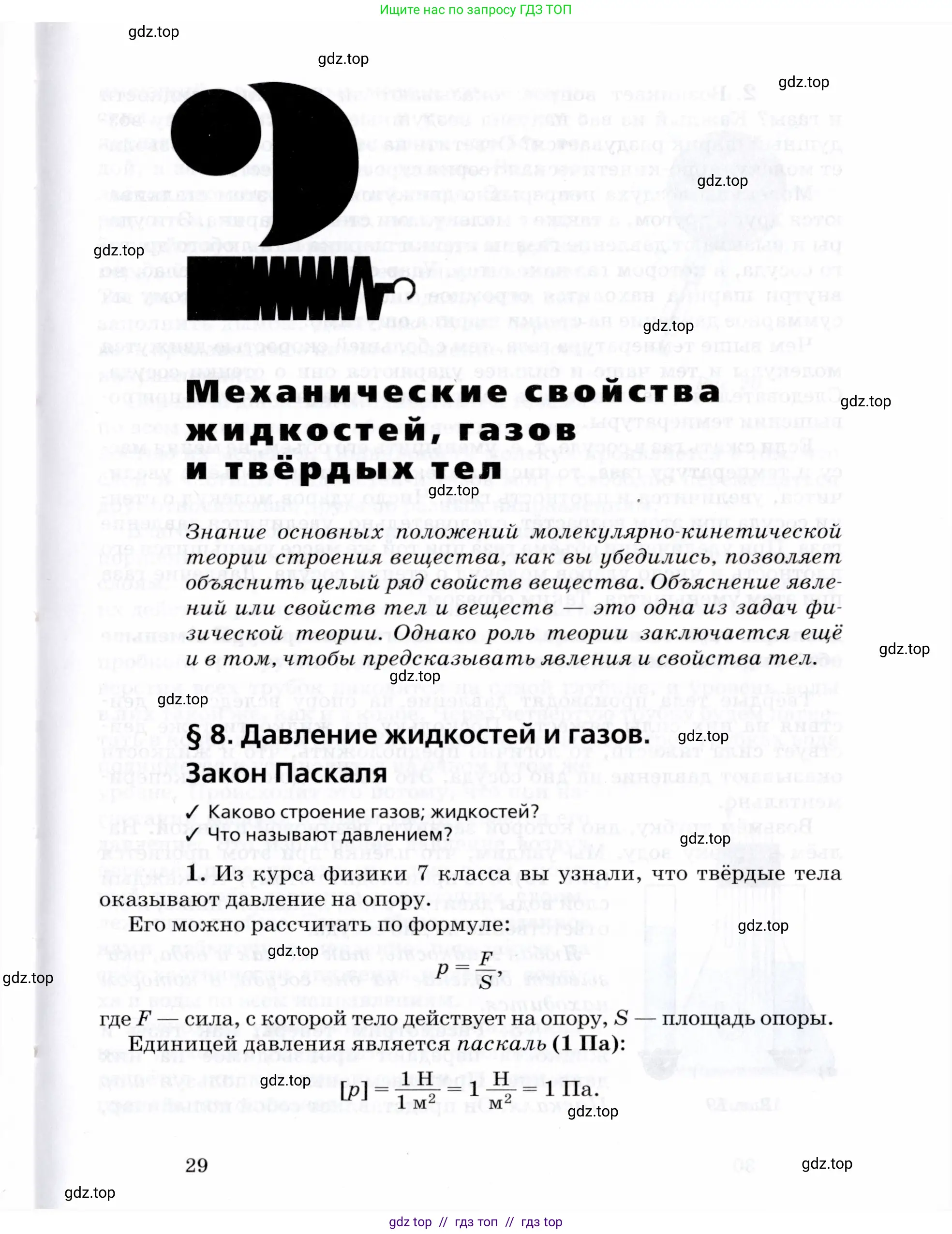 Физика, 8 класс Учебник, авторы: Пурышева Наталия Сергеевна, Важеевская Наталия Евгеньевна, издательство Просвещение, Москва, 2021, белого цвета, страница 29