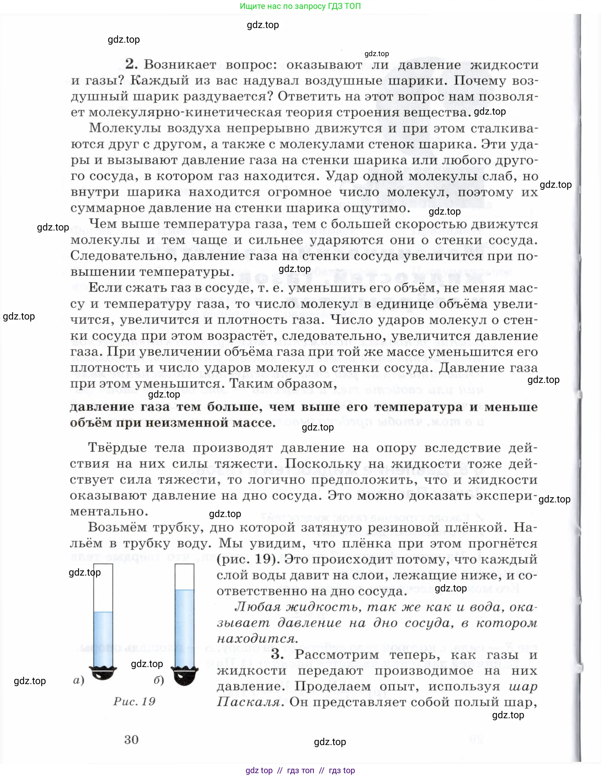 Физика, 8 класс Учебник, авторы: Пурышева Наталия Сергеевна, Важеевская Наталия Евгеньевна, издательство Просвещение, Москва, 2021, белого цвета, страница 30