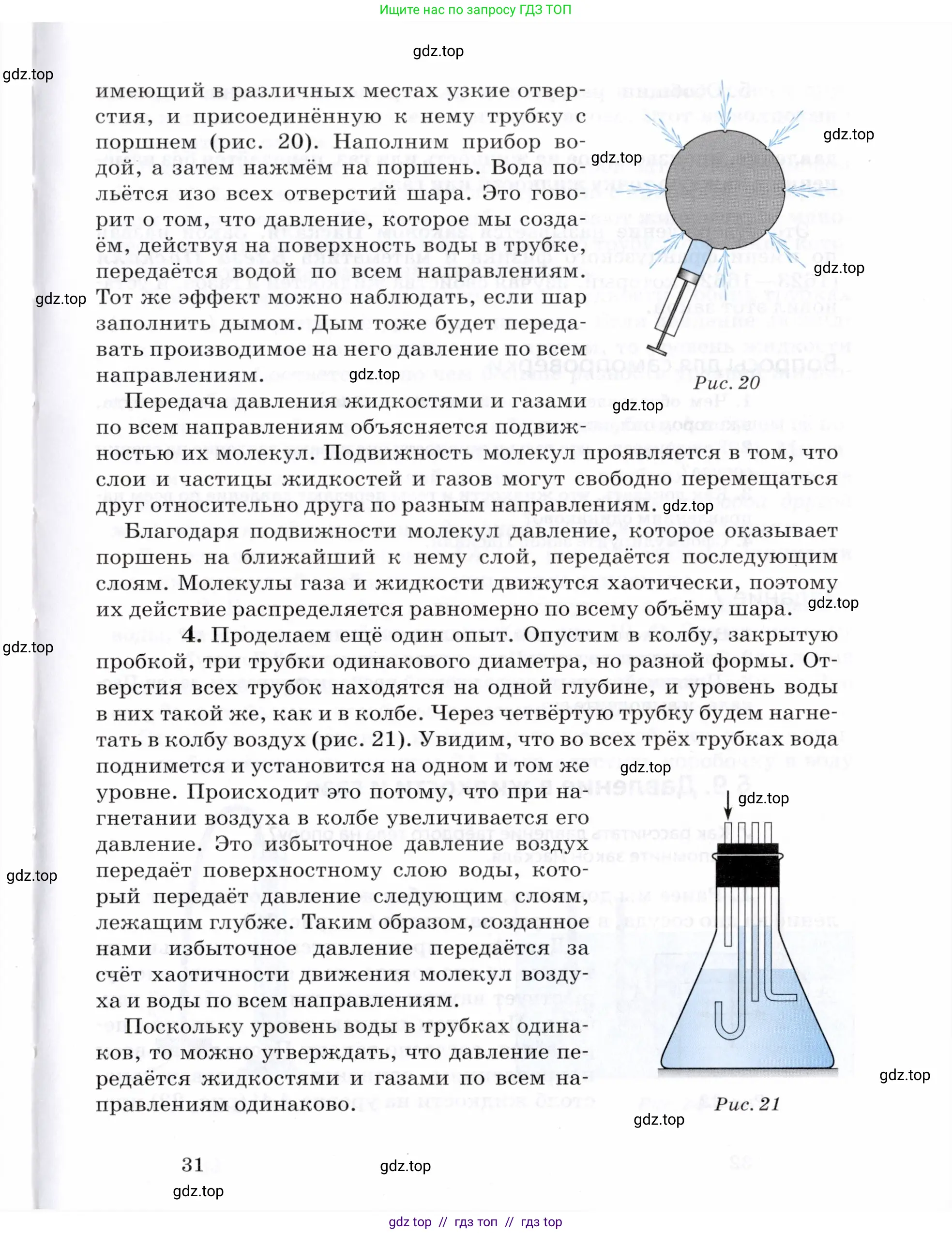 Физика, 8 класс Учебник, авторы: Пурышева Наталия Сергеевна, Важеевская Наталия Евгеньевна, издательство Просвещение, Москва, 2021, белого цвета, страница 31