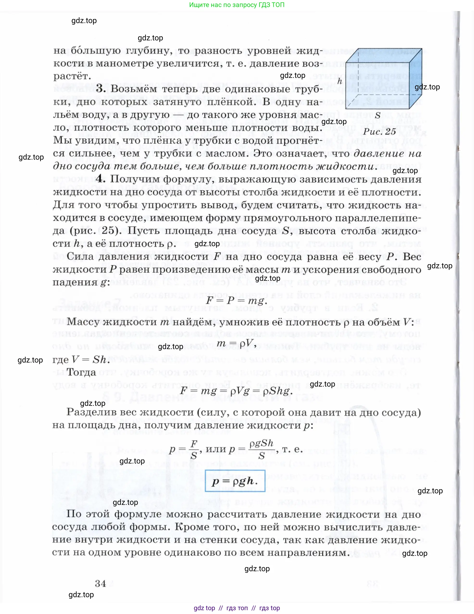 Физика, 8 класс Учебник, авторы: Пурышева Наталия Сергеевна, Важеевская Наталия Евгеньевна, издательство Просвещение, Москва, 2021, белого цвета, страница 34