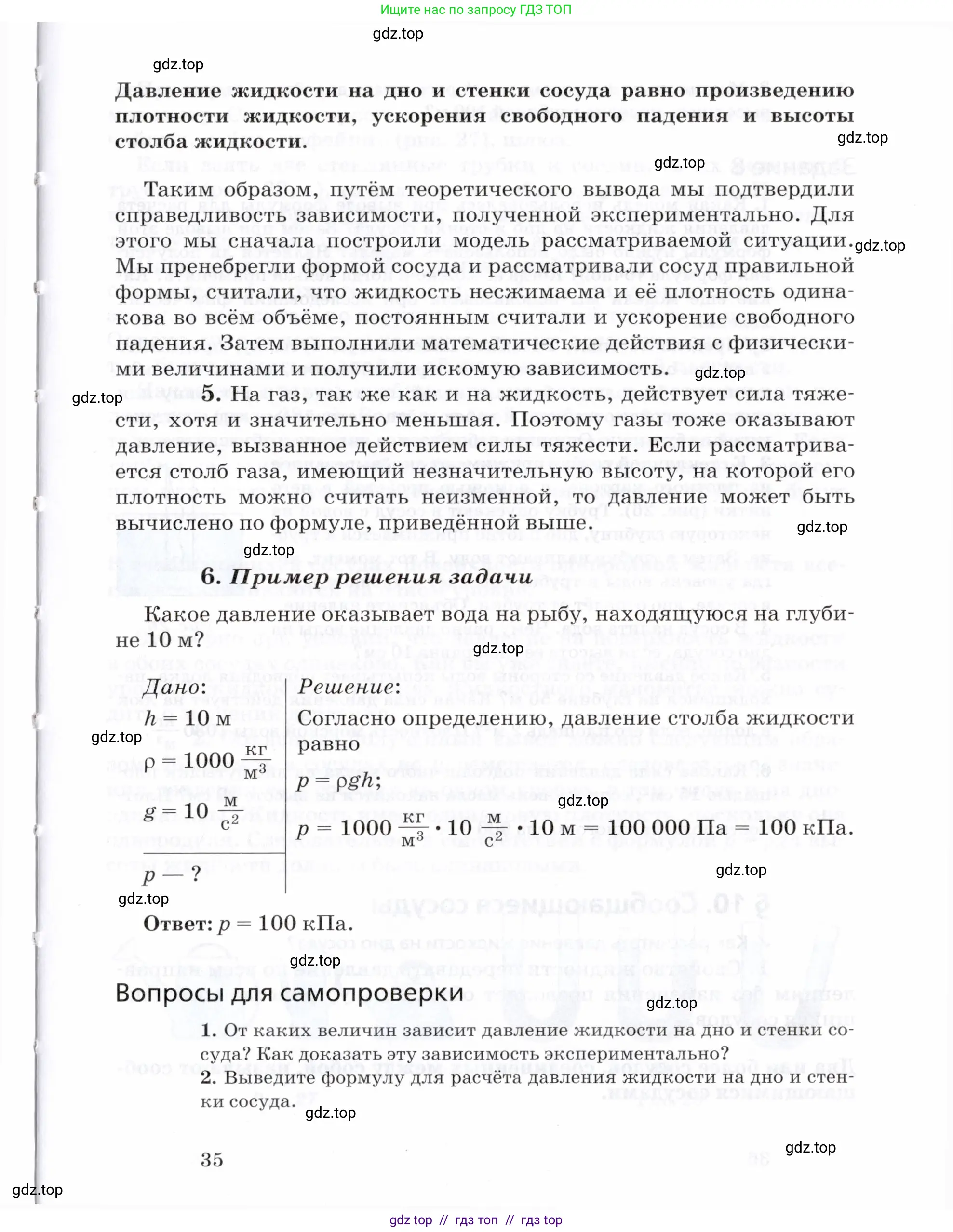 Физика, 8 класс Учебник, авторы: Пурышева Наталия Сергеевна, Важеевская Наталия Евгеньевна, издательство Просвещение, Москва, 2021, белого цвета, страница 35