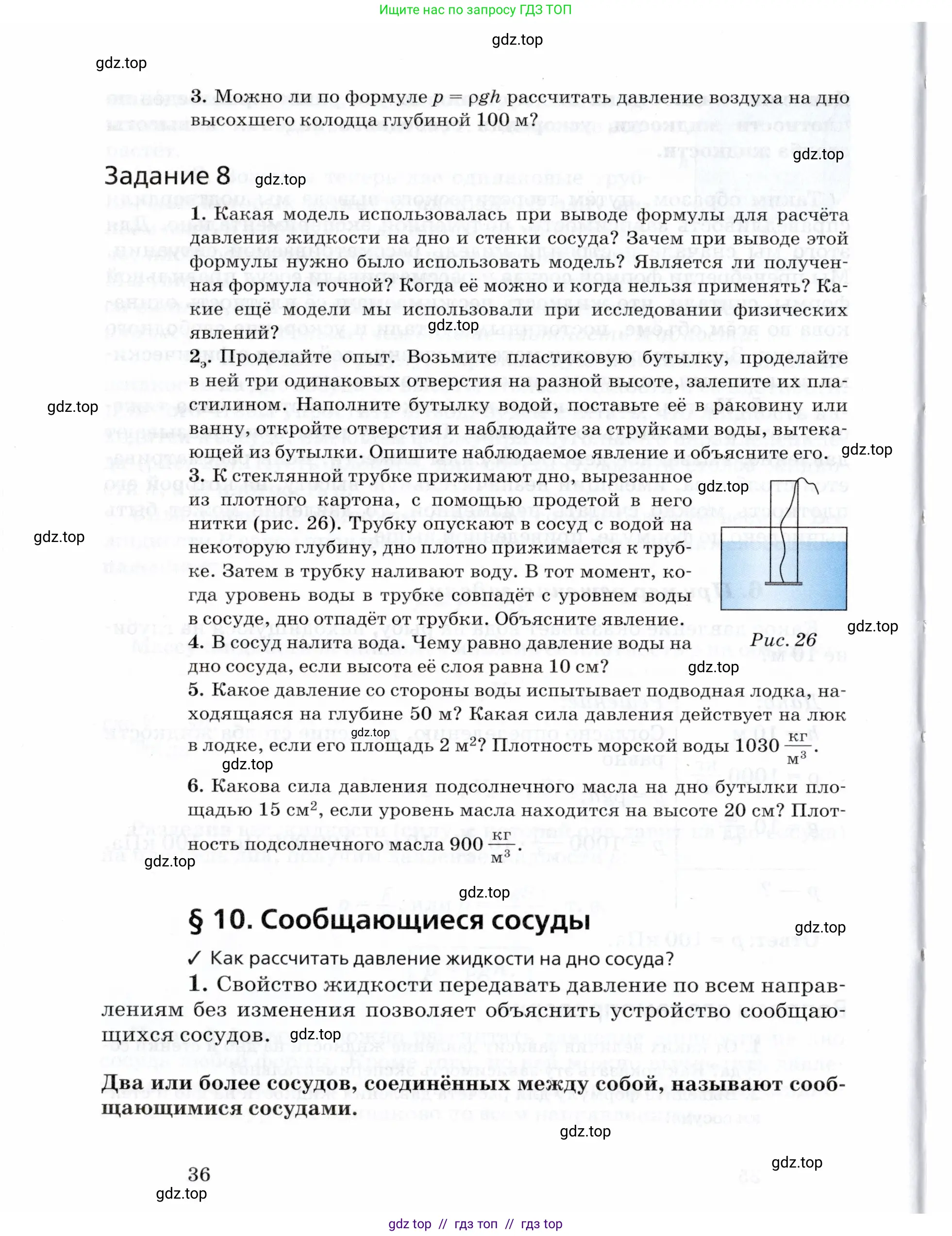 Физика, 8 класс Учебник, авторы: Пурышева Наталия Сергеевна, Важеевская Наталия Евгеньевна, издательство Просвещение, Москва, 2021, белого цвета, страница 36