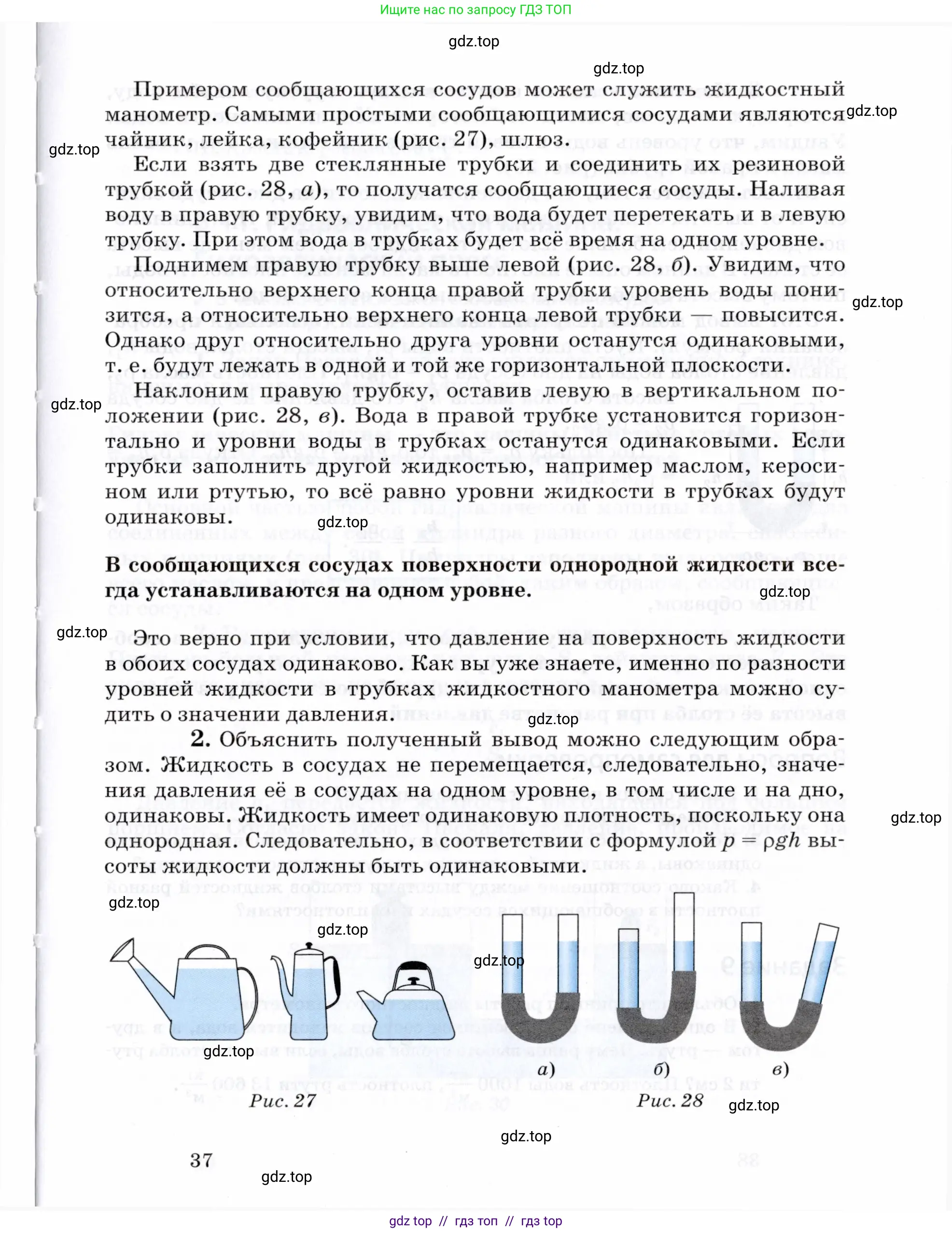 Физика, 8 класс Учебник, авторы: Пурышева Наталия Сергеевна, Важеевская Наталия Евгеньевна, издательство Просвещение, Москва, 2021, белого цвета, страница 37