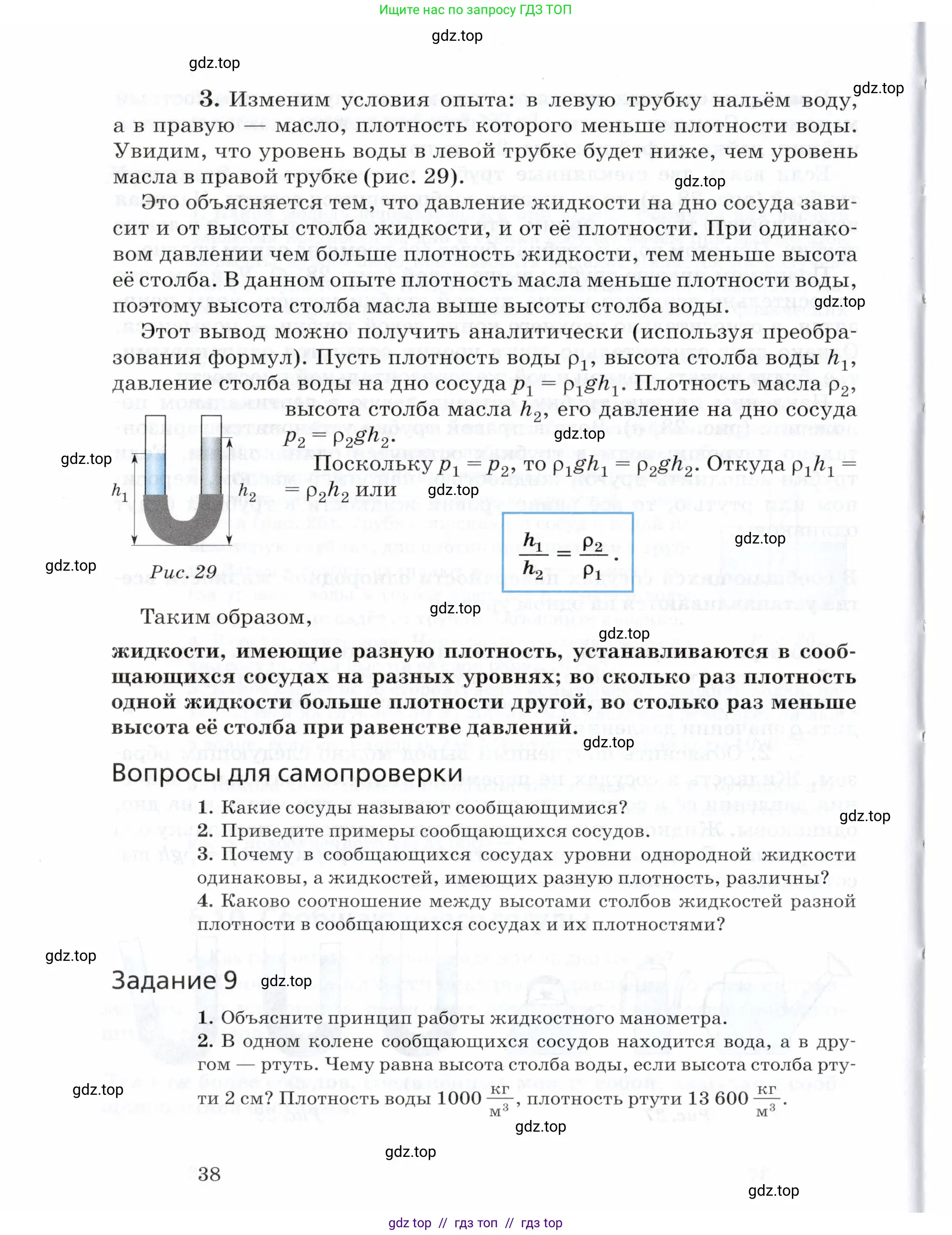 Физика, 8 класс Учебник, авторы: Пурышева Наталия Сергеевна, Важеевская Наталия Евгеньевна, издательство Просвещение, Москва, 2021, белого цвета, страница 38
