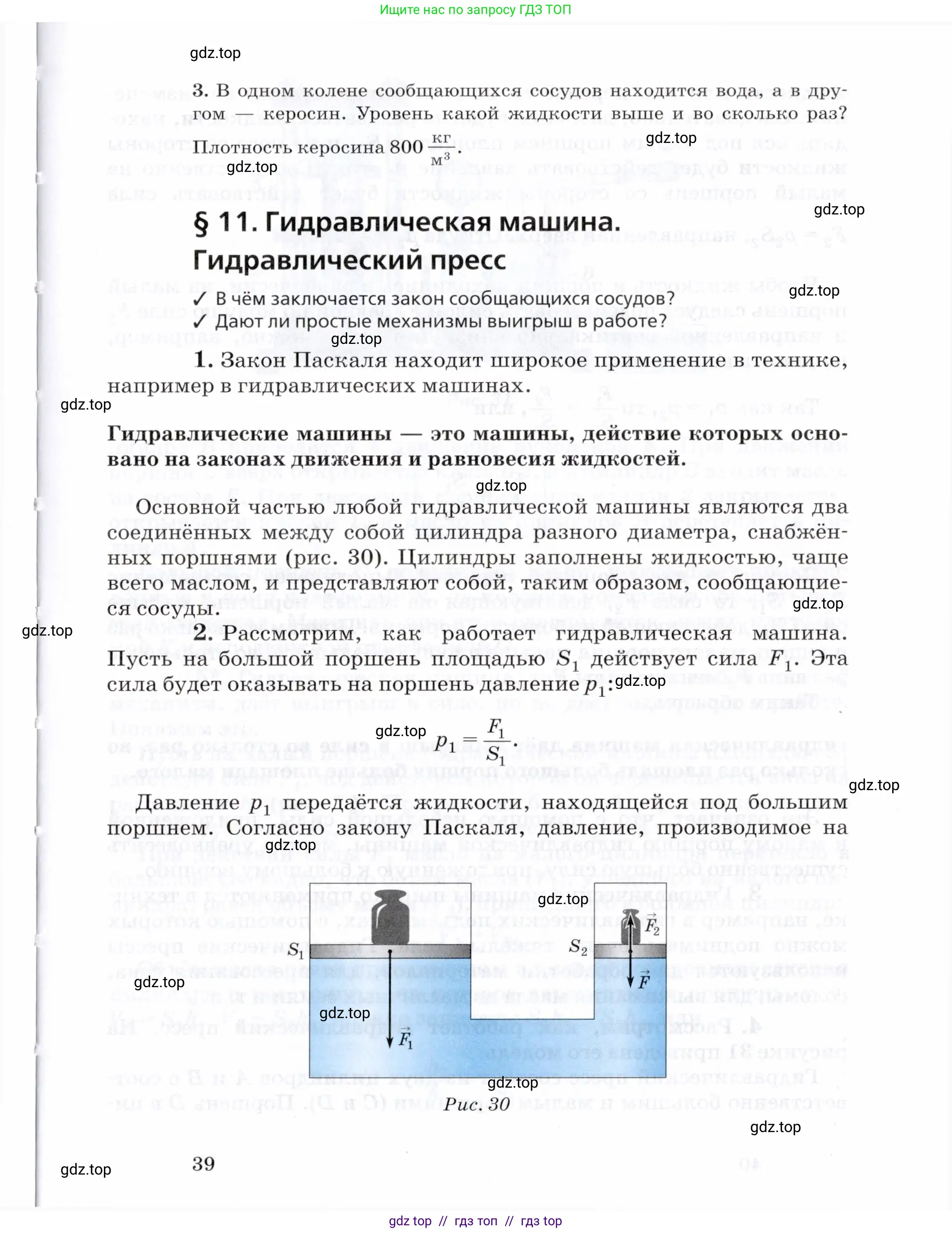 Физика, 8 класс Учебник, авторы: Пурышева Наталия Сергеевна, Важеевская Наталия Евгеньевна, издательство Просвещение, Москва, 2021, белого цвета, страница 39