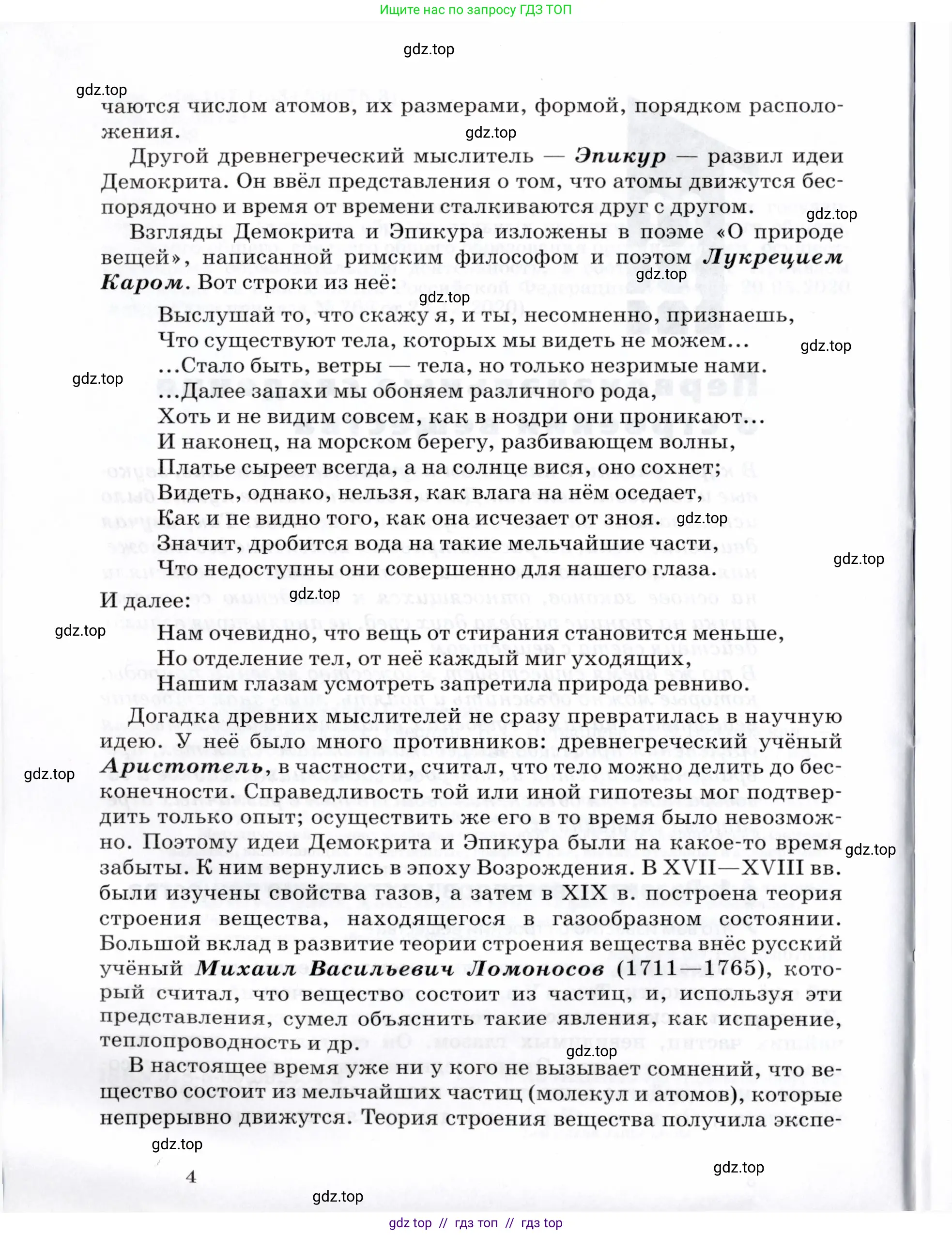Физика, 8 класс Учебник, авторы: Пурышева Наталия Сергеевна, Важеевская Наталия Евгеньевна, издательство Просвещение, Москва, 2021, белого цвета, страница 4