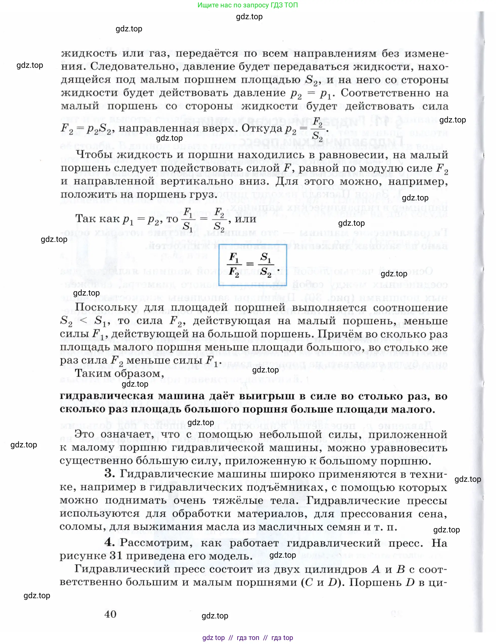 Физика, 8 класс Учебник, авторы: Пурышева Наталия Сергеевна, Важеевская Наталия Евгеньевна, издательство Просвещение, Москва, 2021, белого цвета, страница 40