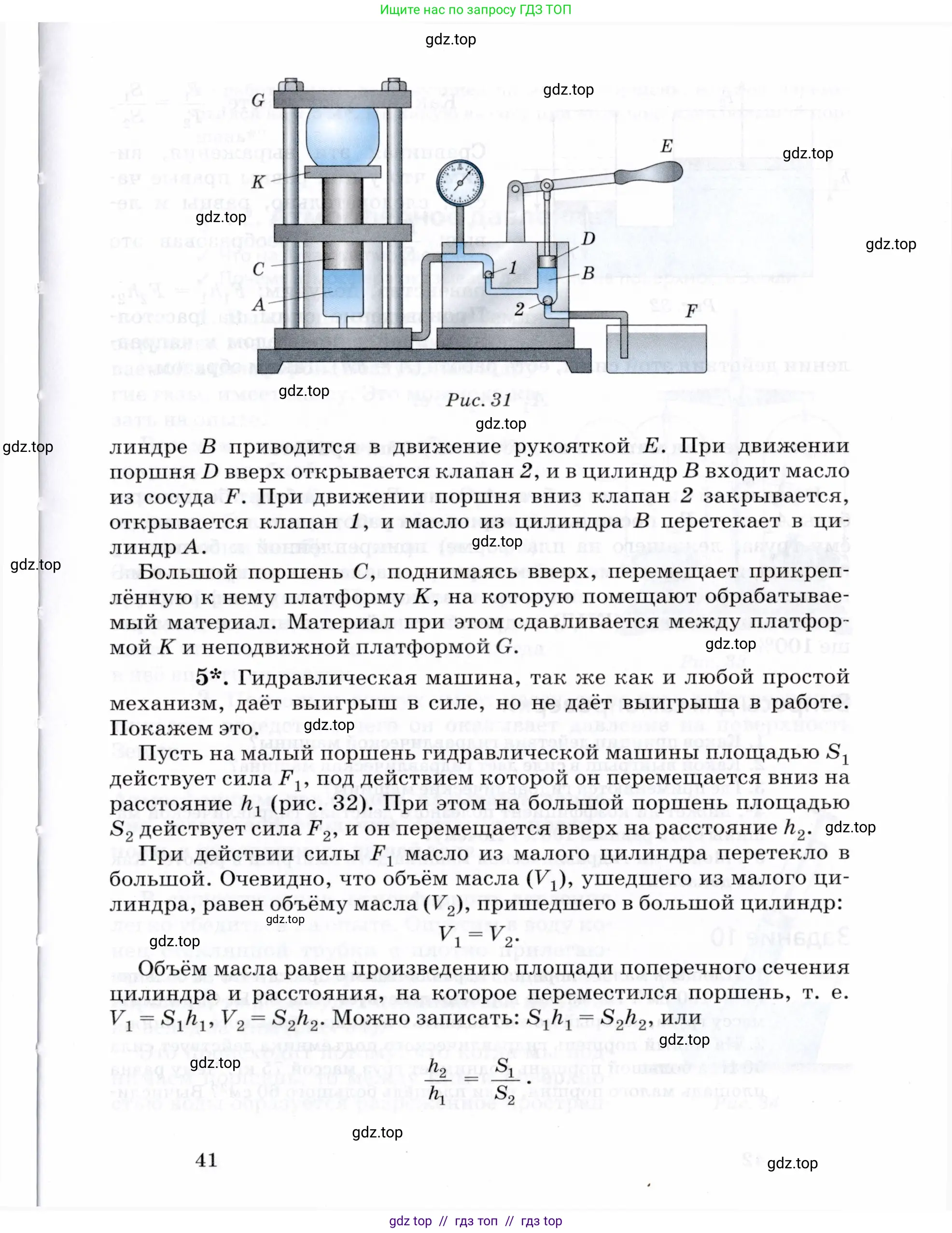 Физика, 8 класс Учебник, авторы: Пурышева Наталия Сергеевна, Важеевская Наталия Евгеньевна, издательство Просвещение, Москва, 2021, белого цвета, страница 41