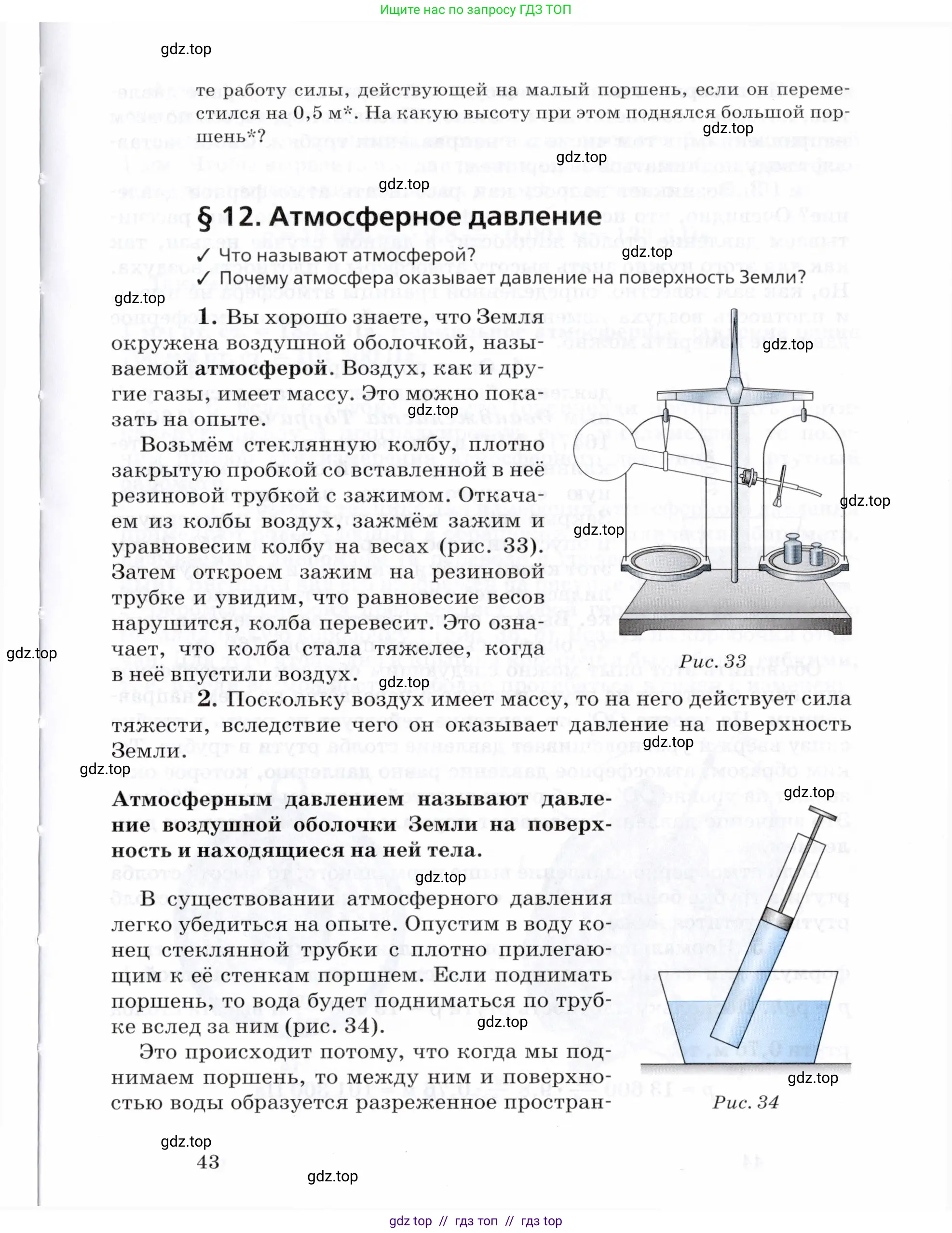 Физика, 8 класс Учебник, авторы: Пурышева Наталия Сергеевна, Важеевская Наталия Евгеньевна, издательство Просвещение, Москва, 2021, белого цвета, страница 43