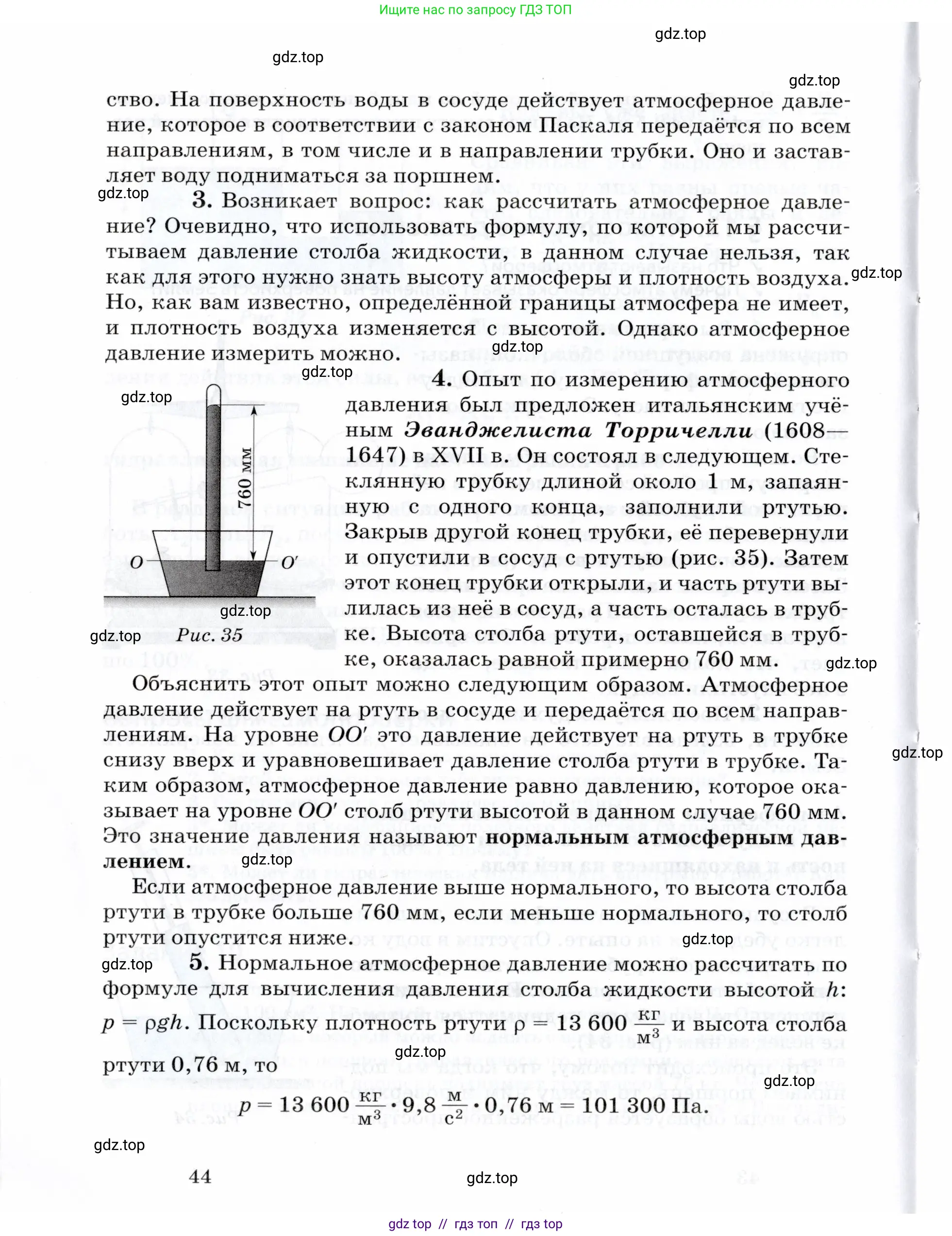 Физика, 8 класс Учебник, авторы: Пурышева Наталия Сергеевна, Важеевская Наталия Евгеньевна, издательство Просвещение, Москва, 2021, белого цвета, страница 44