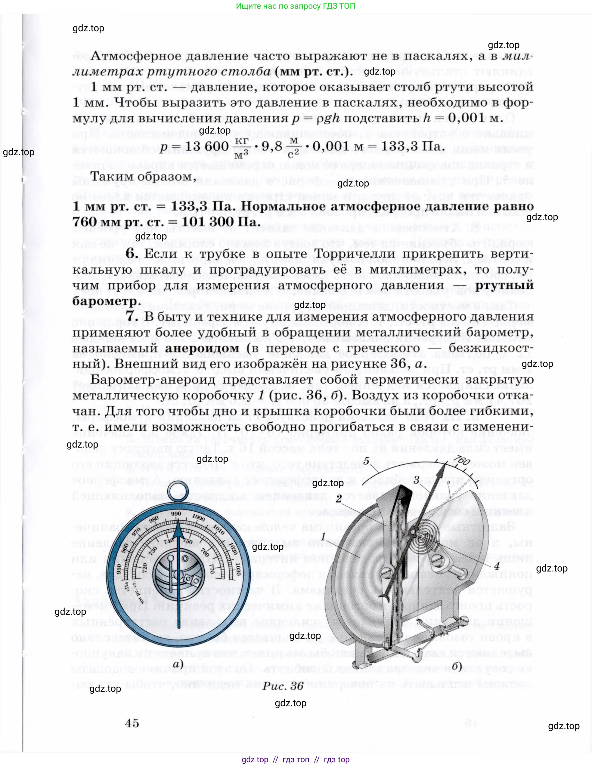 Физика, 8 класс Учебник, авторы: Пурышева Наталия Сергеевна, Важеевская Наталия Евгеньевна, издательство Просвещение, Москва, 2021, белого цвета, страница 45