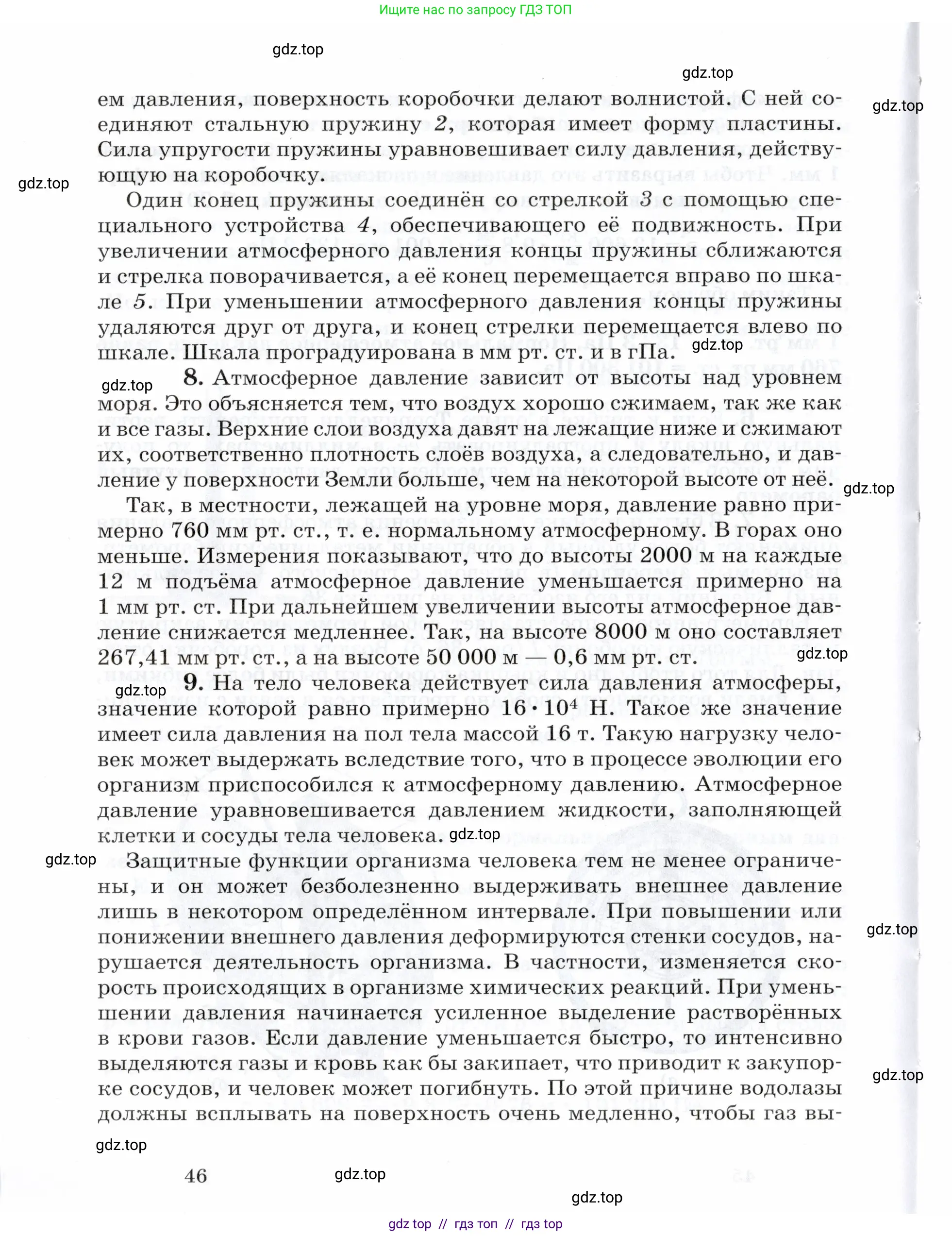 Физика, 8 класс Учебник, авторы: Пурышева Наталия Сергеевна, Важеевская Наталия Евгеньевна, издательство Просвещение, Москва, 2021, белого цвета, страница 46