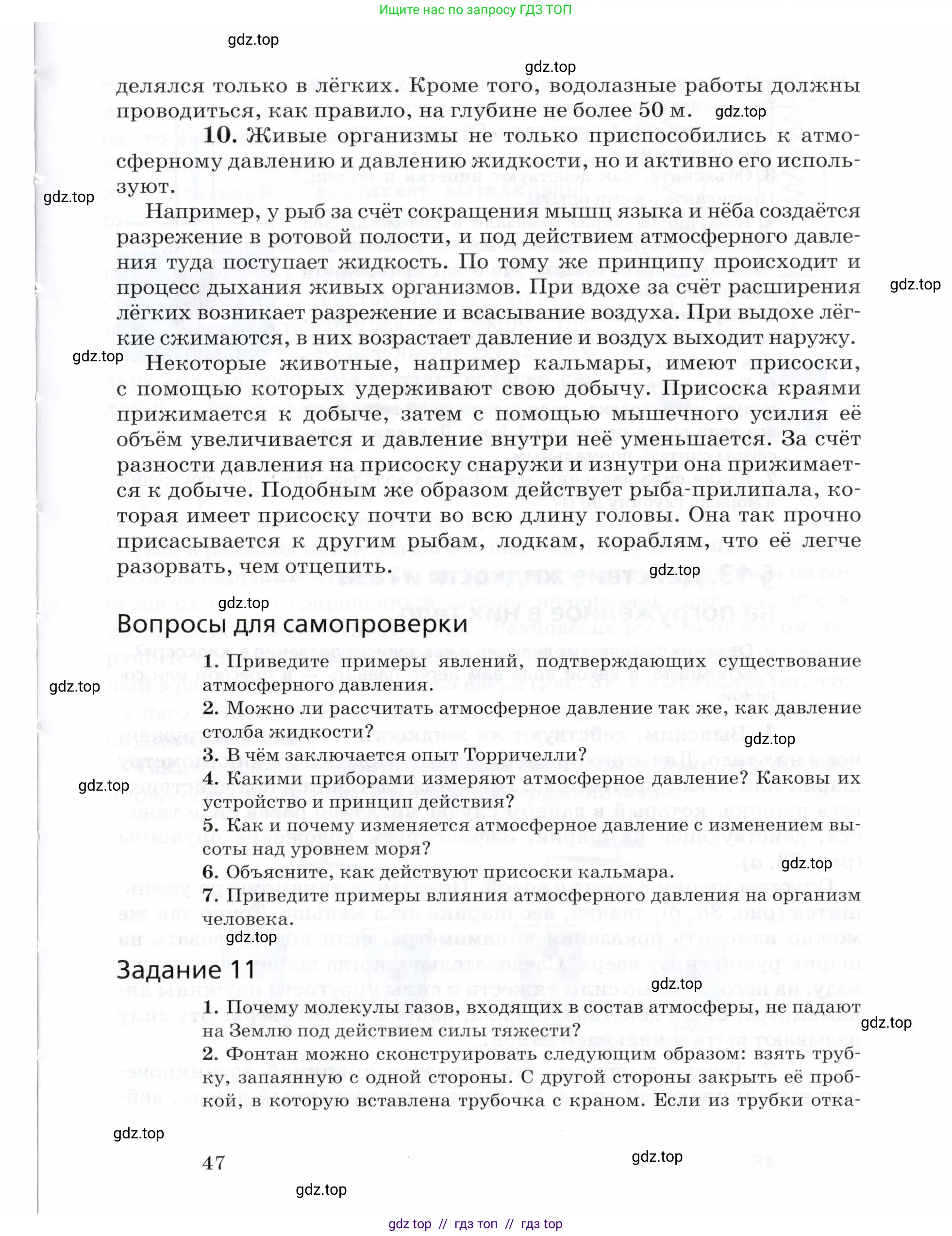 Физика, 8 класс Учебник, авторы: Пурышева Наталия Сергеевна, Важеевская Наталия Евгеньевна, издательство Просвещение, Москва, 2021, белого цвета, страница 47