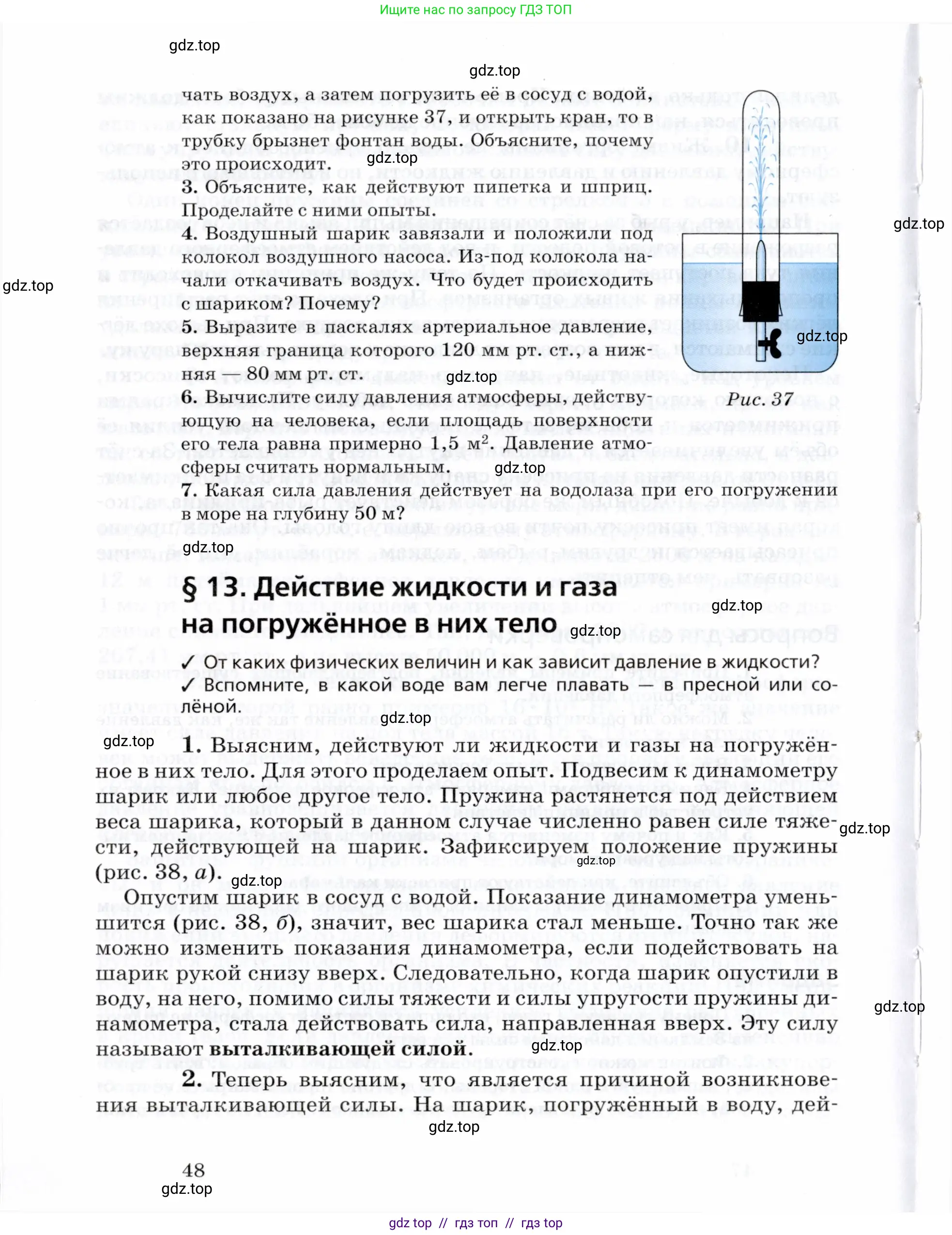 Физика, 8 класс Учебник, авторы: Пурышева Наталия Сергеевна, Важеевская Наталия Евгеньевна, издательство Просвещение, Москва, 2021, белого цвета, страница 48