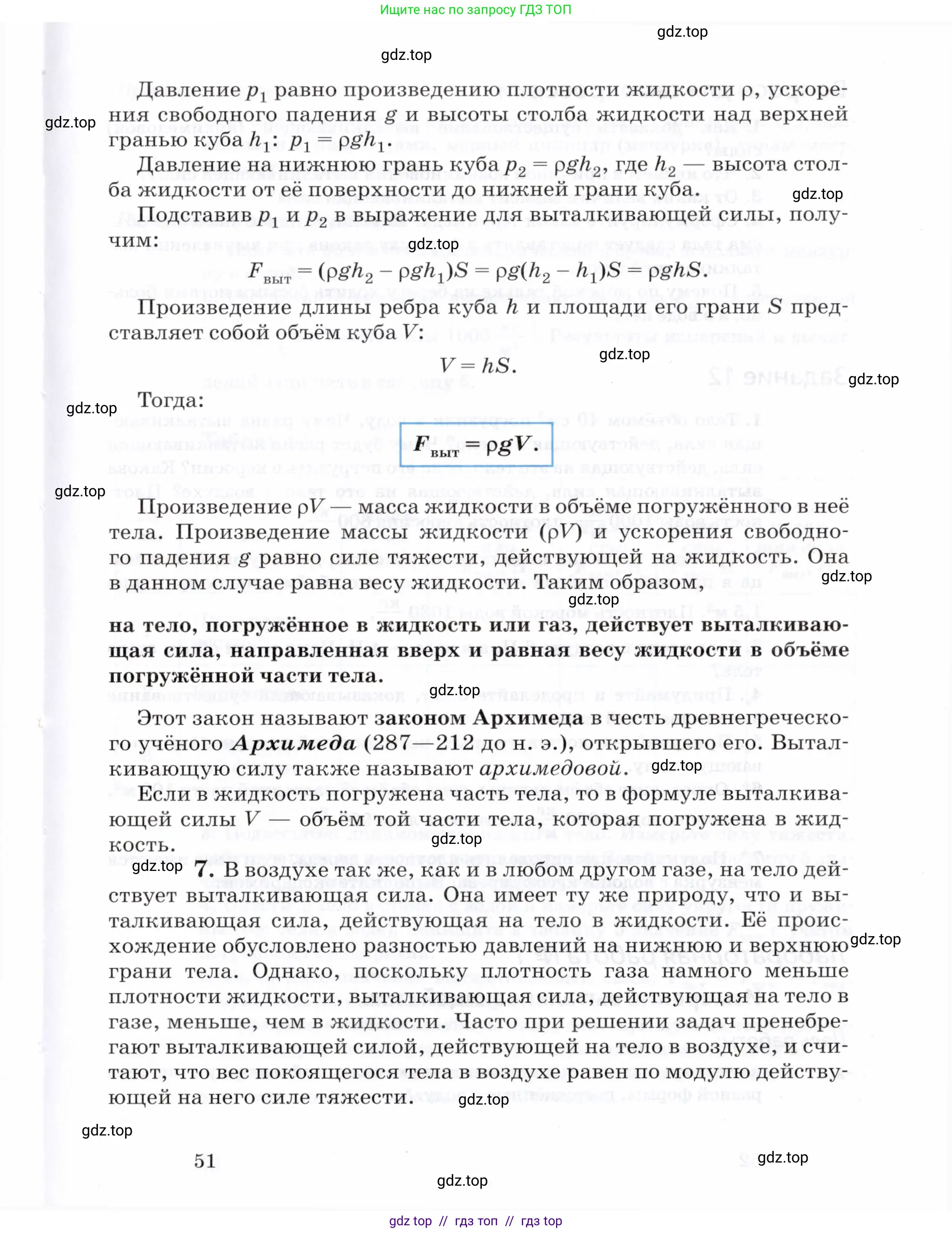 Физика, 8 класс Учебник, авторы: Пурышева Наталия Сергеевна, Важеевская Наталия Евгеньевна, издательство Просвещение, Москва, 2021, белого цвета, страница 51