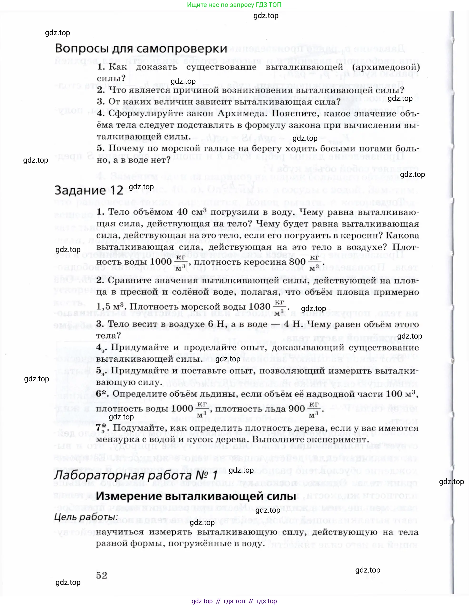Физика, 8 класс Учебник, авторы: Пурышева Наталия Сергеевна, Важеевская Наталия Евгеньевна, издательство Просвещение, Москва, 2021, белого цвета, страница 52
