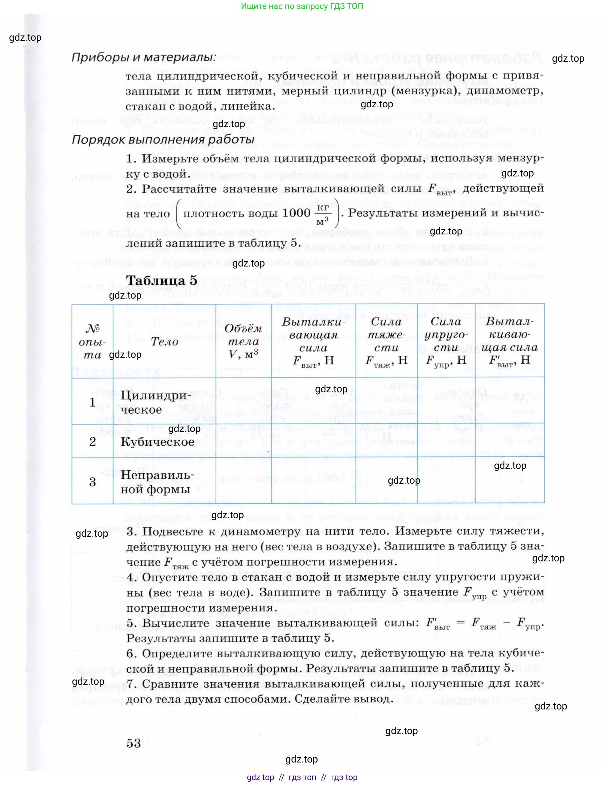 Физика, 8 класс Учебник, авторы: Пурышева Наталия Сергеевна, Важеевская Наталия Евгеньевна, издательство Просвещение, Москва, 2021, белого цвета, страница 53