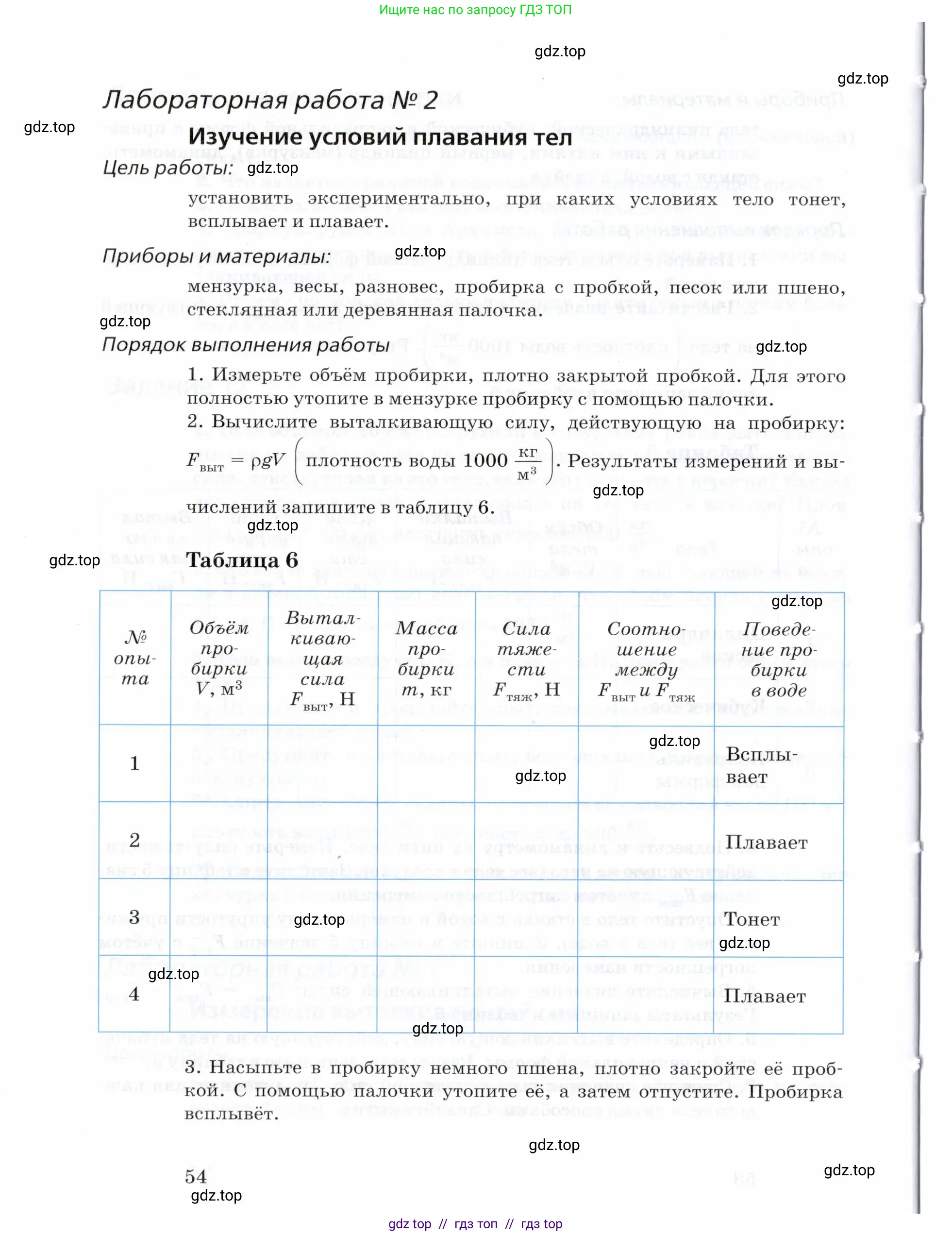 Физика, 8 класс Учебник, авторы: Пурышева Наталия Сергеевна, Важеевская Наталия Евгеньевна, издательство Просвещение, Москва, 2021, белого цвета, страница 54
