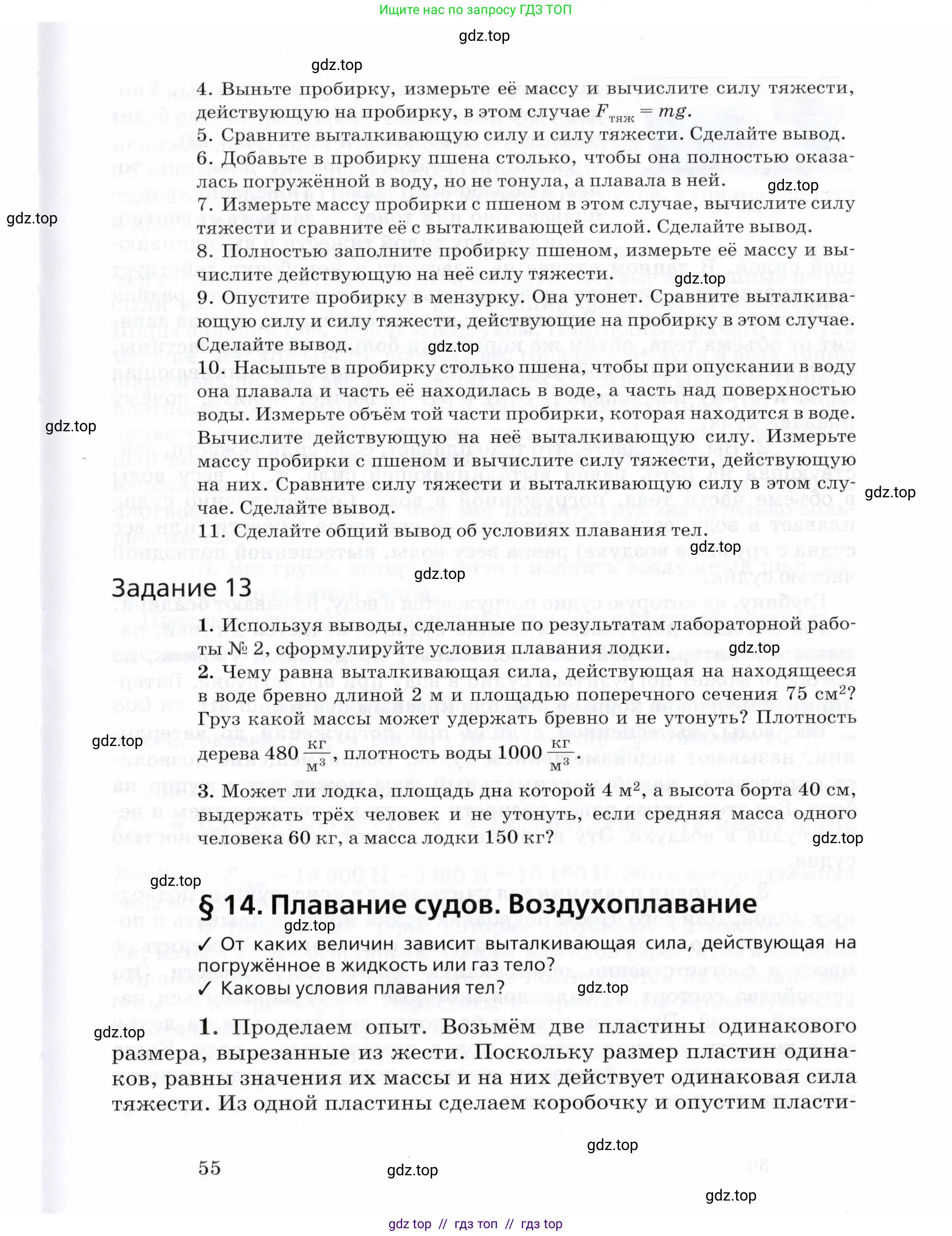 Физика, 8 класс Учебник, авторы: Пурышева Наталия Сергеевна, Важеевская Наталия Евгеньевна, издательство Просвещение, Москва, 2021, белого цвета, страница 55