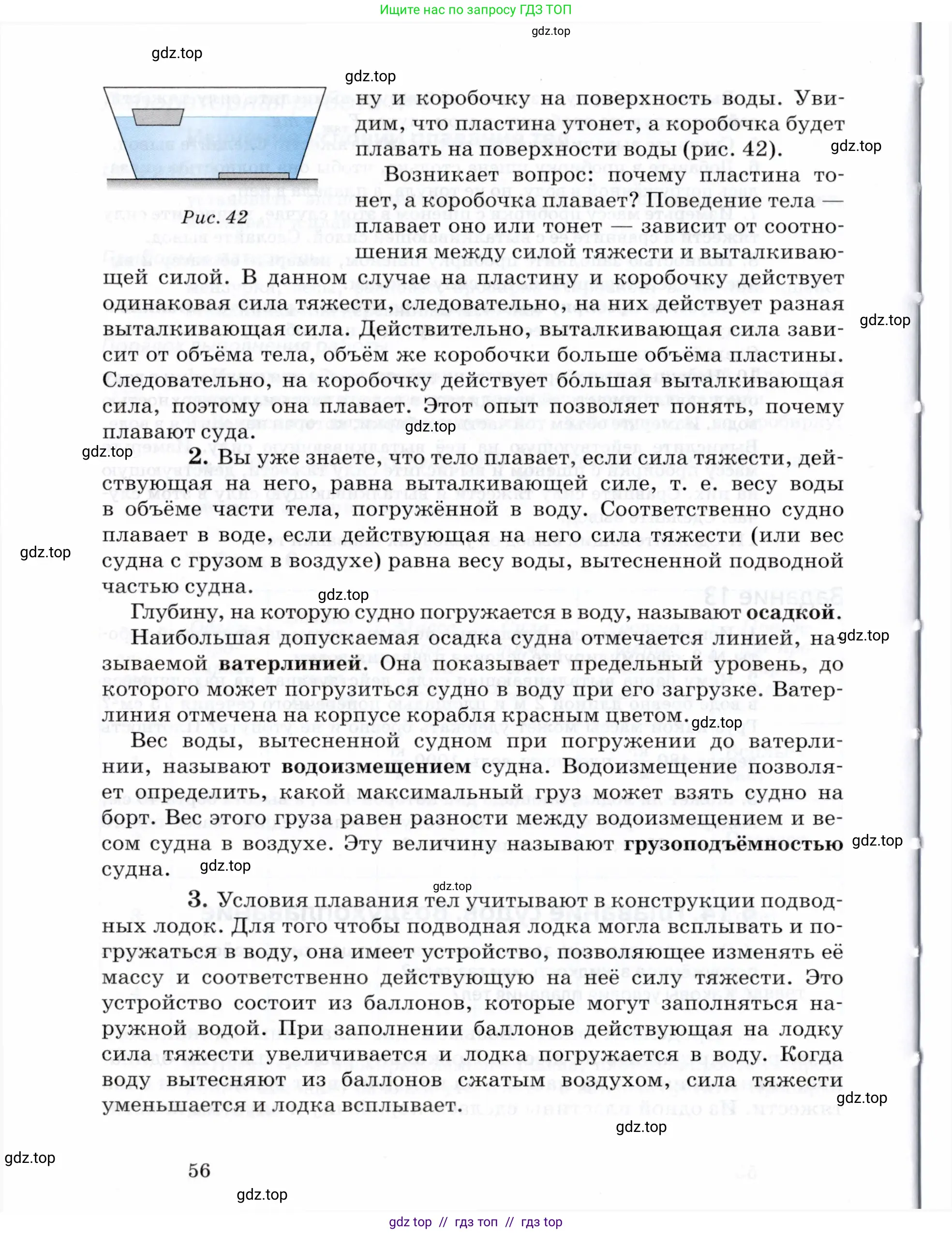 Физика, 8 класс Учебник, авторы: Пурышева Наталия Сергеевна, Важеевская Наталия Евгеньевна, издательство Просвещение, Москва, 2021, белого цвета, страница 56