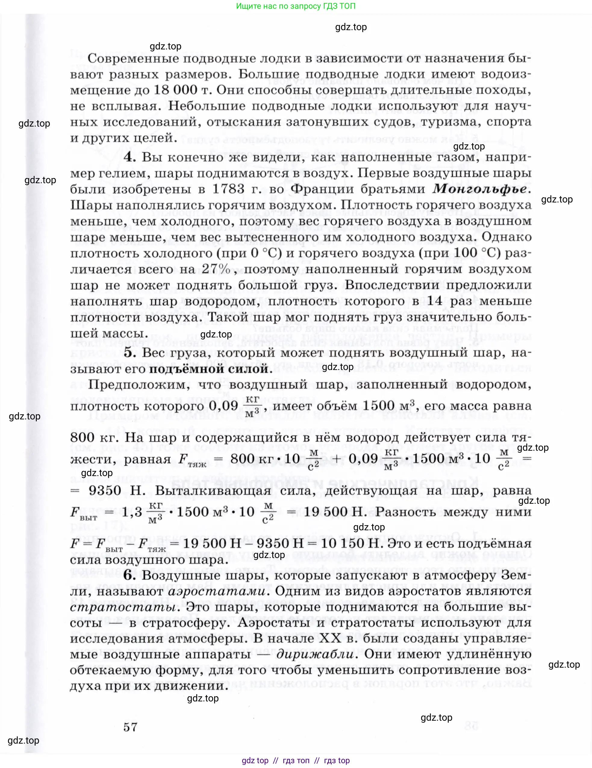 Физика, 8 класс Учебник, авторы: Пурышева Наталия Сергеевна, Важеевская Наталия Евгеньевна, издательство Просвещение, Москва, 2021, белого цвета, страница 57