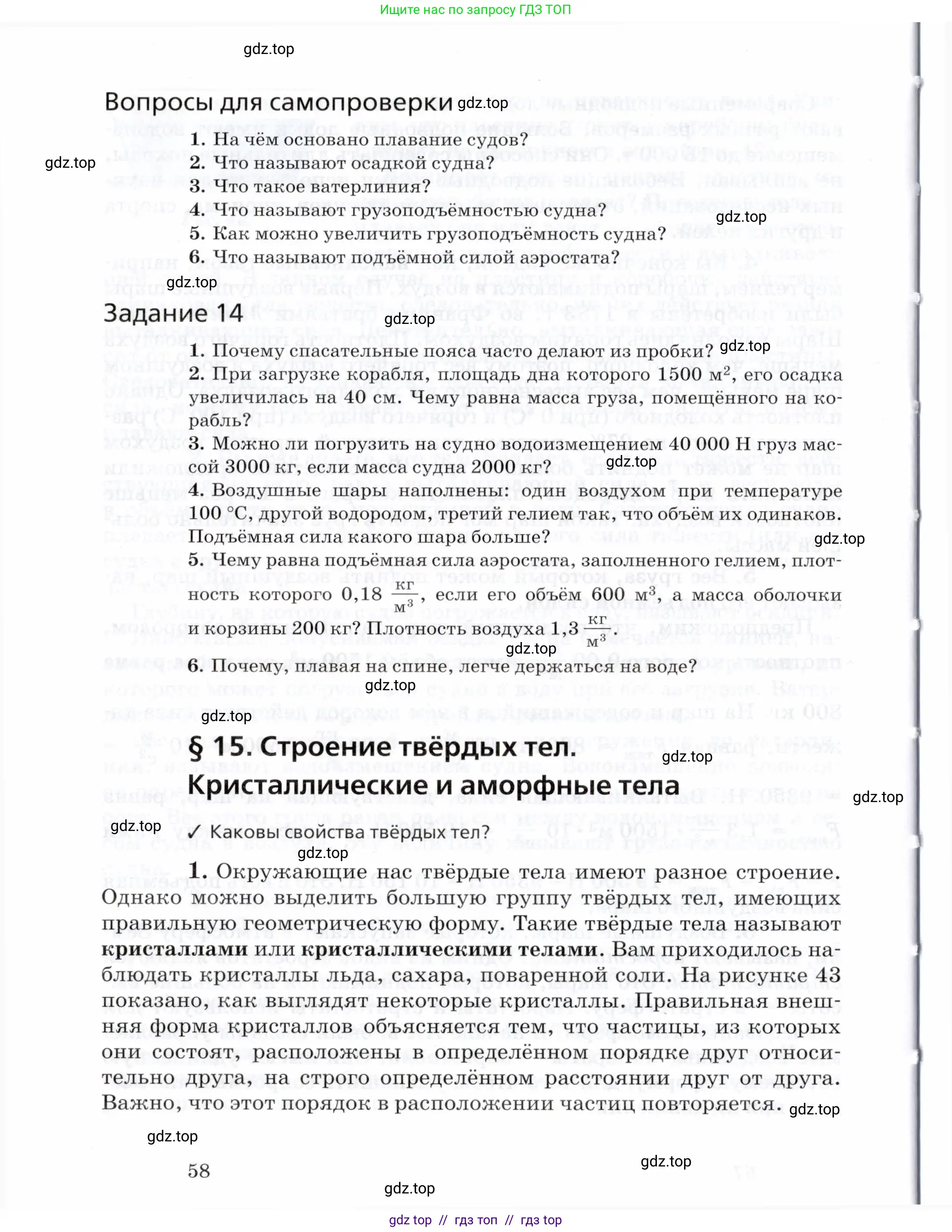 Физика, 8 класс Учебник, авторы: Пурышева Наталия Сергеевна, Важеевская Наталия Евгеньевна, издательство Просвещение, Москва, 2021, белого цвета, страница 58