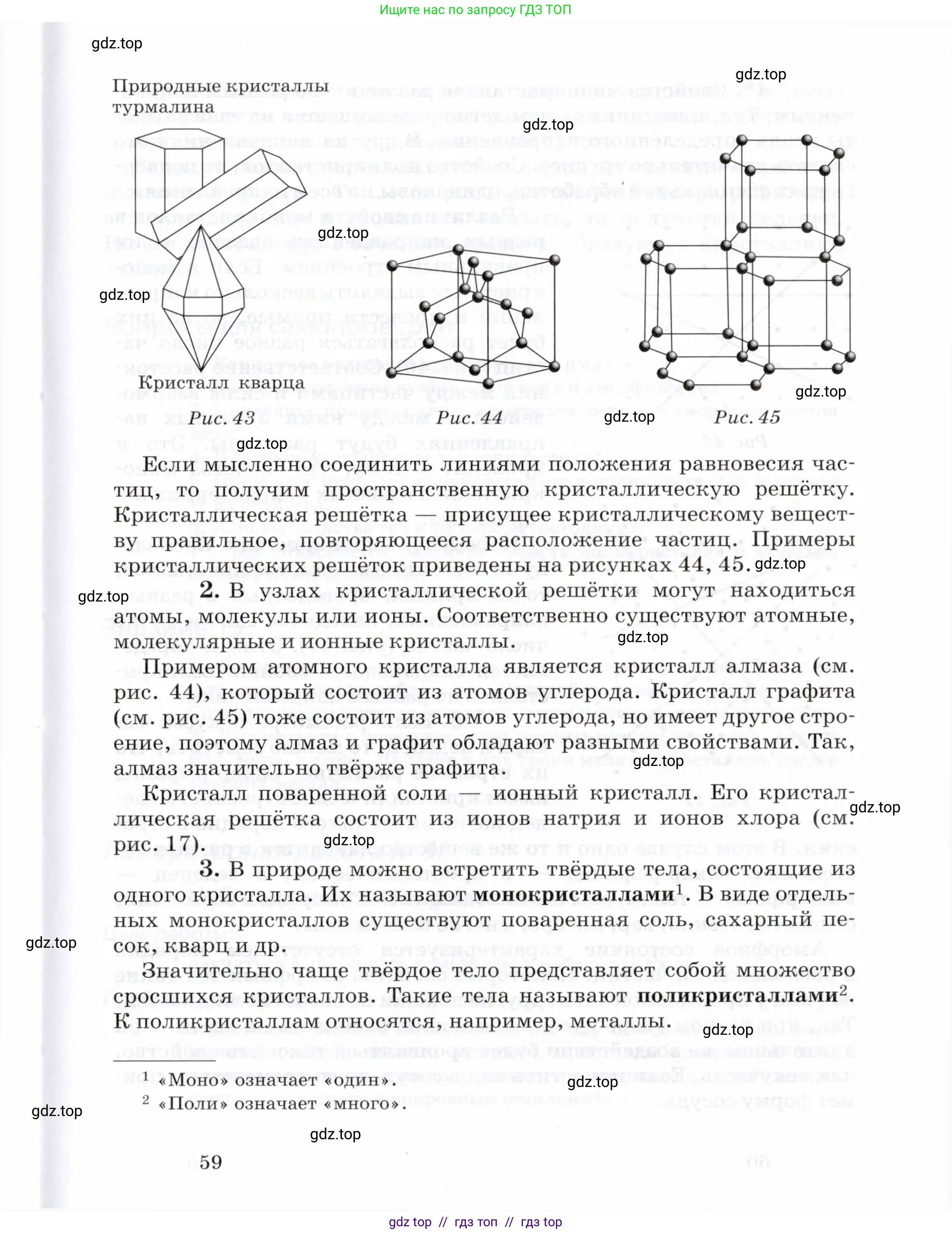 Физика, 8 класс Учебник, авторы: Пурышева Наталия Сергеевна, Важеевская Наталия Евгеньевна, издательство Просвещение, Москва, 2021, белого цвета, страница 59