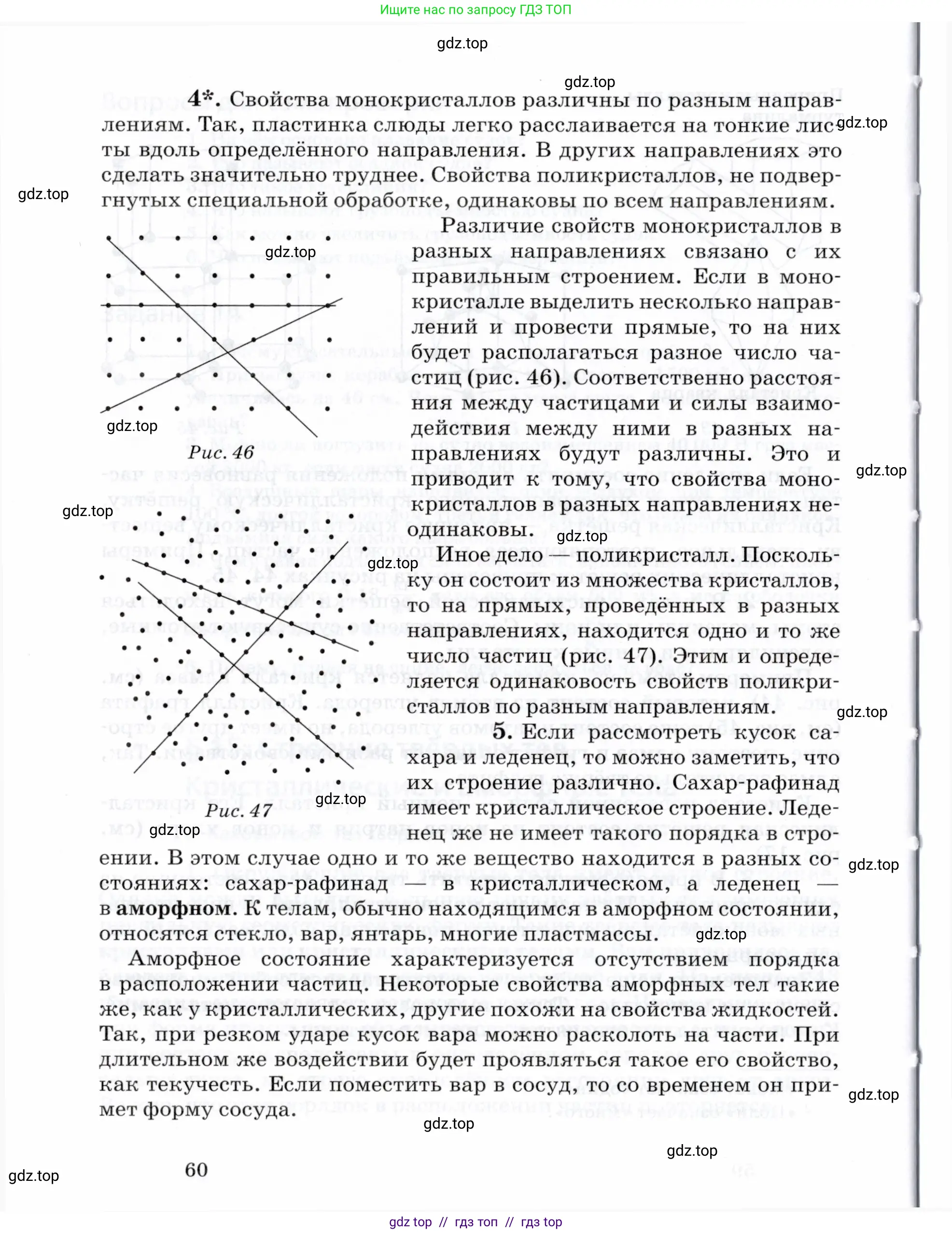 Физика, 8 класс Учебник, авторы: Пурышева Наталия Сергеевна, Важеевская Наталия Евгеньевна, издательство Просвещение, Москва, 2021, белого цвета, страница 60
