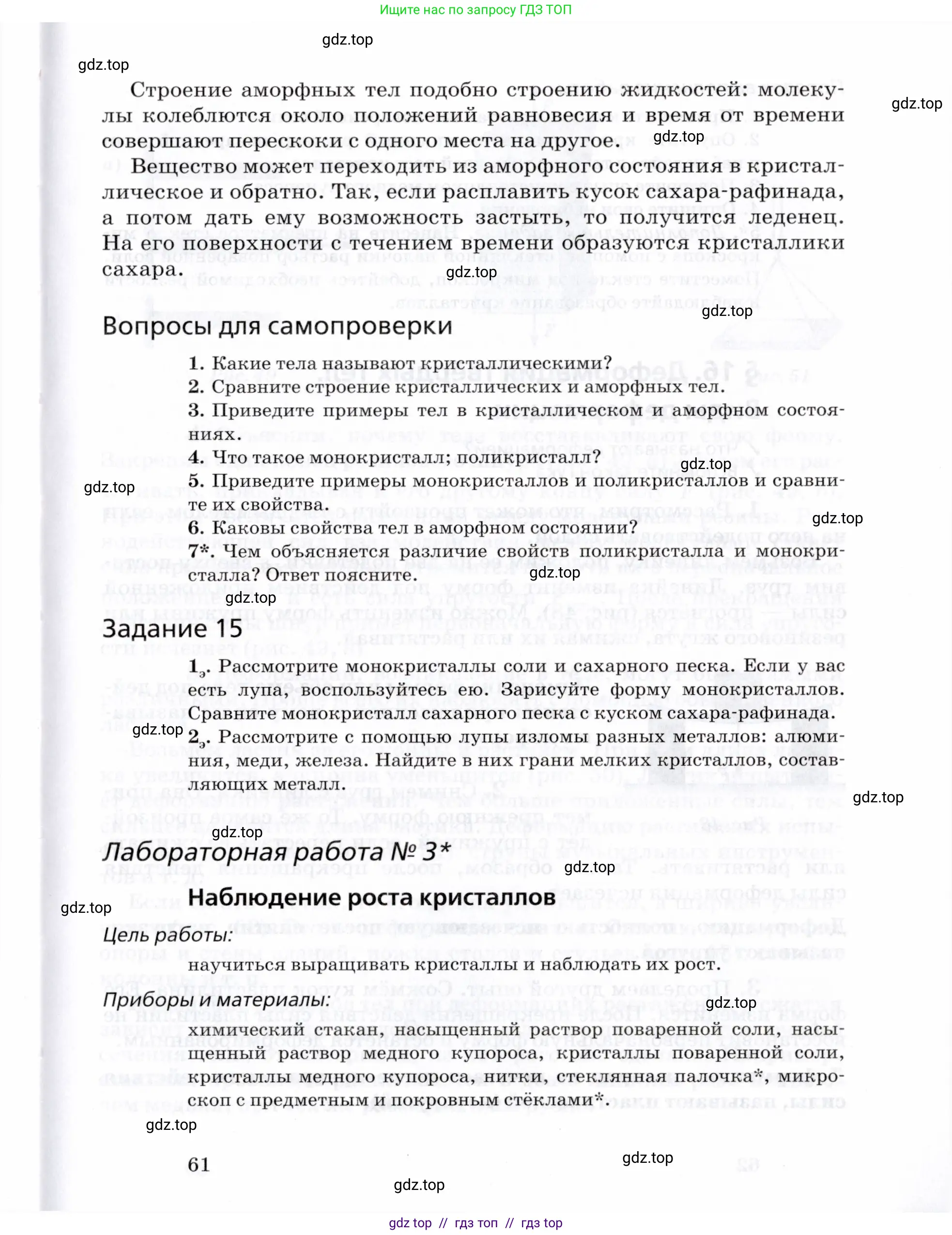 Физика, 8 класс Учебник, авторы: Пурышева Наталия Сергеевна, Важеевская Наталия Евгеньевна, издательство Просвещение, Москва, 2021, белого цвета, страница 61