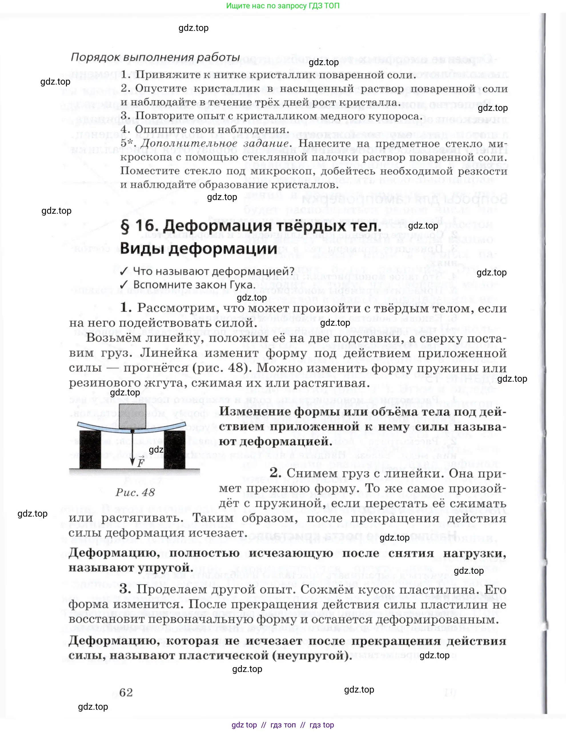 Физика, 8 класс Учебник, авторы: Пурышева Наталия Сергеевна, Важеевская Наталия Евгеньевна, издательство Просвещение, Москва, 2021, белого цвета, страница 62