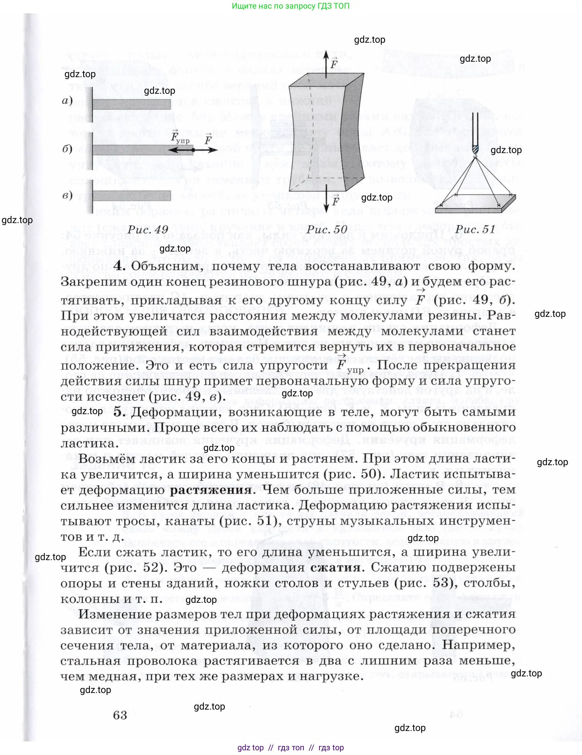 Физика, 8 класс Учебник, авторы: Пурышева Наталия Сергеевна, Важеевская Наталия Евгеньевна, издательство Просвещение, Москва, 2021, белого цвета, страница 63