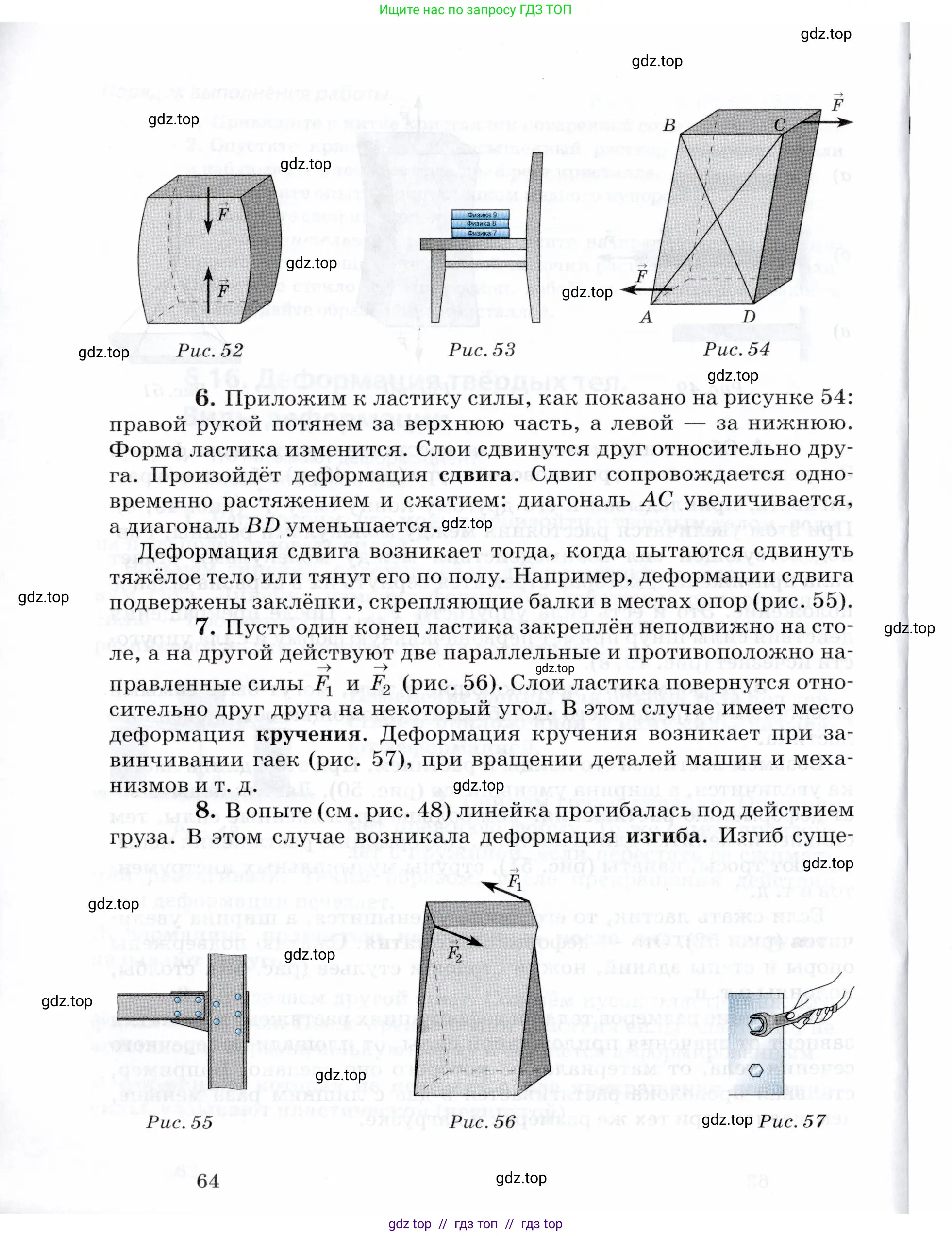 Физика, 8 класс Учебник, авторы: Пурышева Наталия Сергеевна, Важеевская Наталия Евгеньевна, издательство Просвещение, Москва, 2021, белого цвета, страница 64