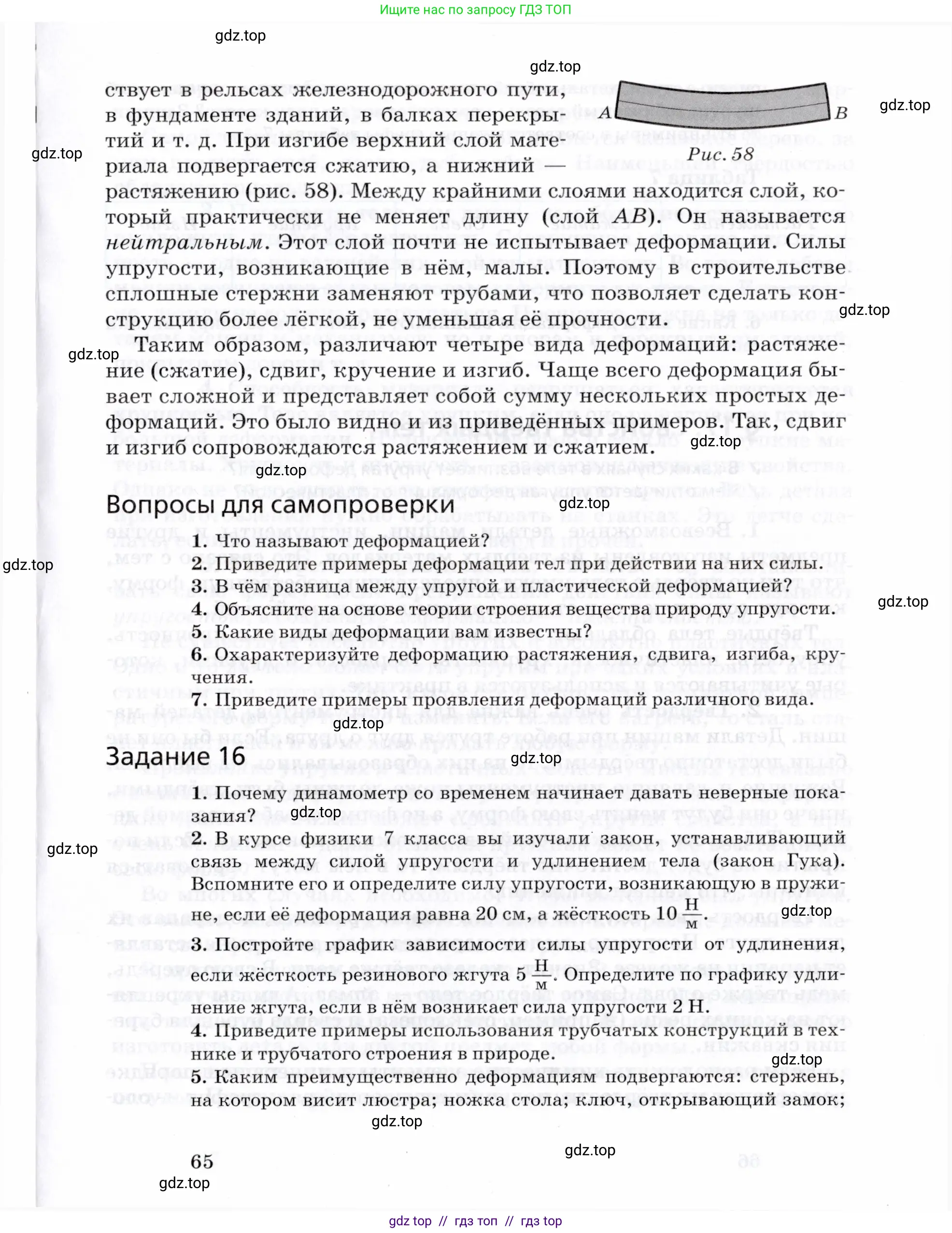 Физика, 8 класс Учебник, авторы: Пурышева Наталия Сергеевна, Важеевская Наталия Евгеньевна, издательство Просвещение, Москва, 2021, белого цвета, страница 65