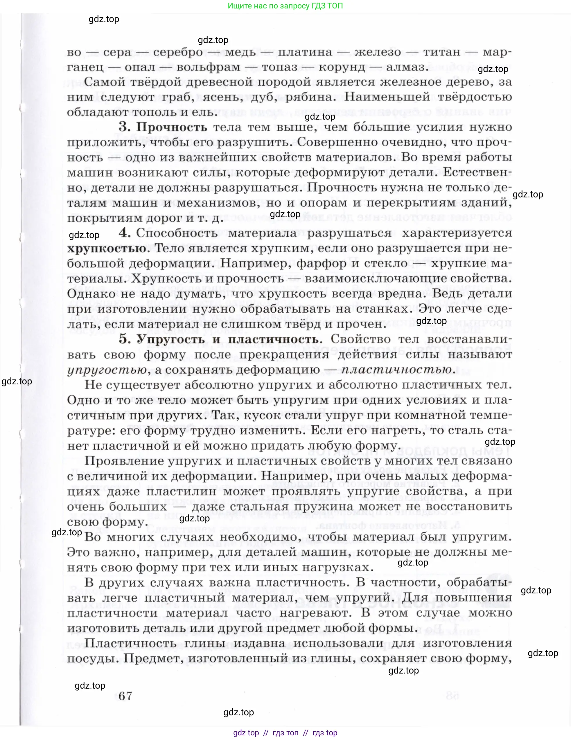 Физика, 8 класс Учебник, авторы: Пурышева Наталия Сергеевна, Важеевская Наталия Евгеньевна, издательство Просвещение, Москва, 2021, белого цвета, страница 67