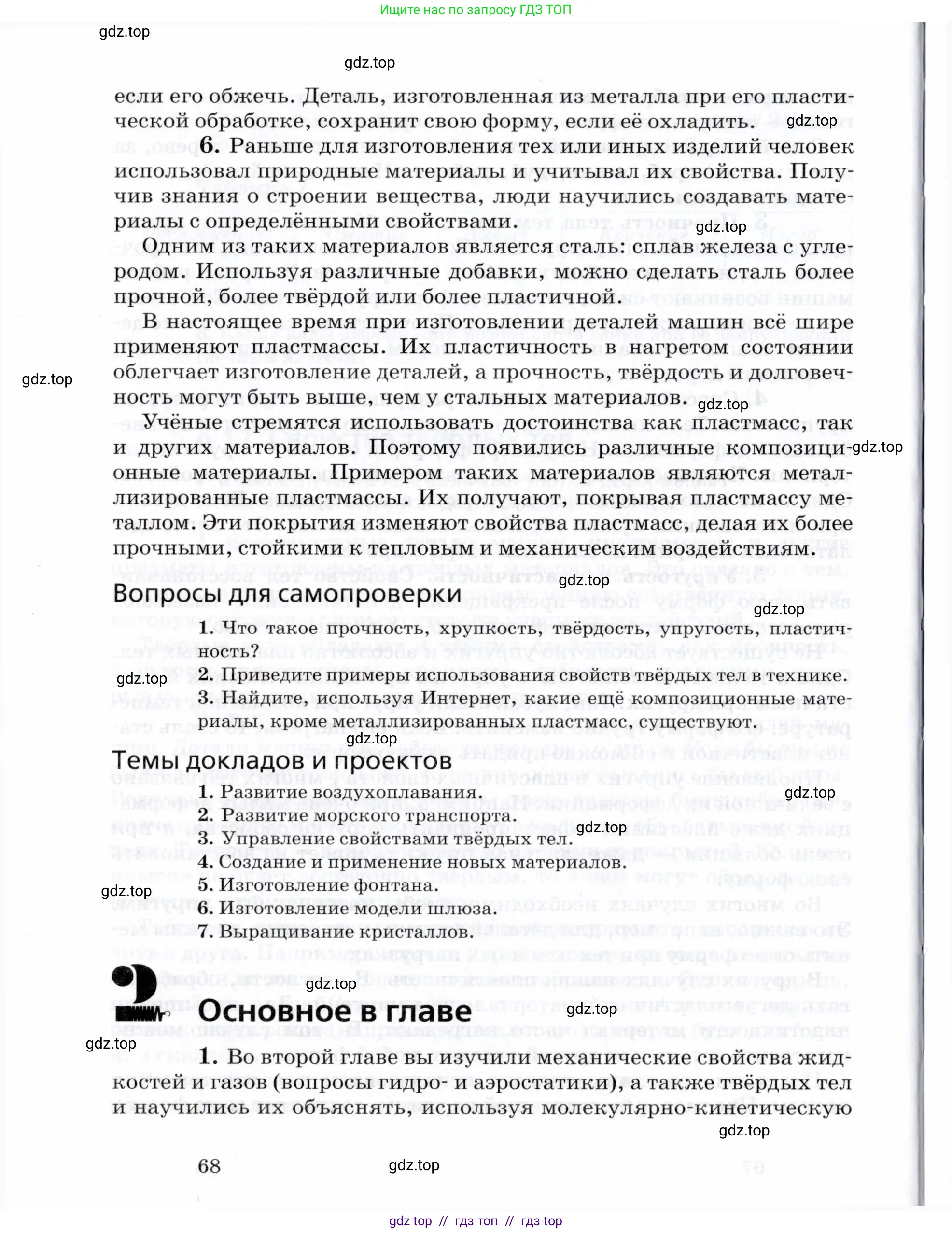 Физика, 8 класс Учебник, авторы: Пурышева Наталия Сергеевна, Важеевская Наталия Евгеньевна, издательство Просвещение, Москва, 2021, белого цвета, страница 68