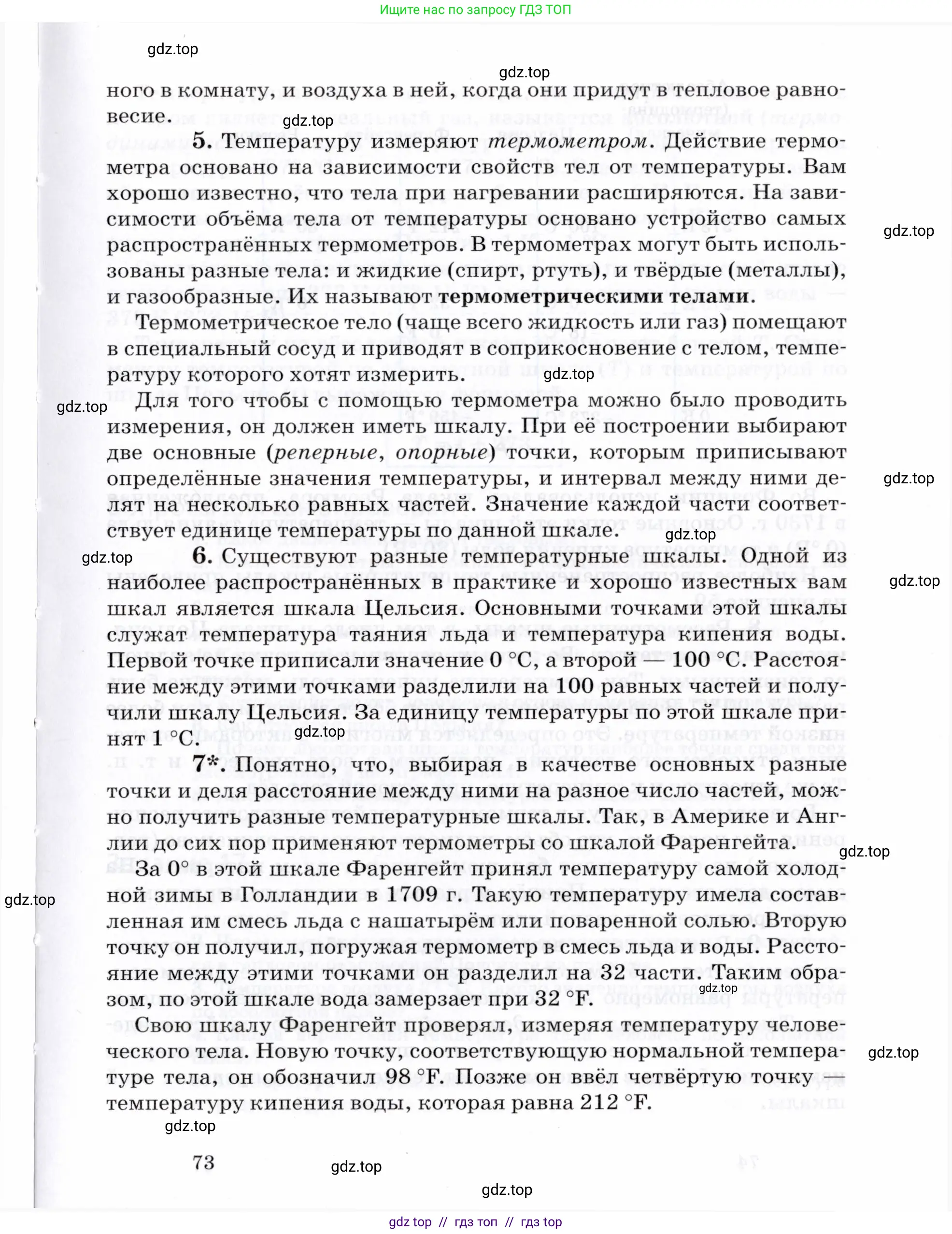 Физика, 8 класс Учебник, авторы: Пурышева Наталия Сергеевна, Важеевская Наталия Евгеньевна, издательство Просвещение, Москва, 2021, белого цвета, страница 73