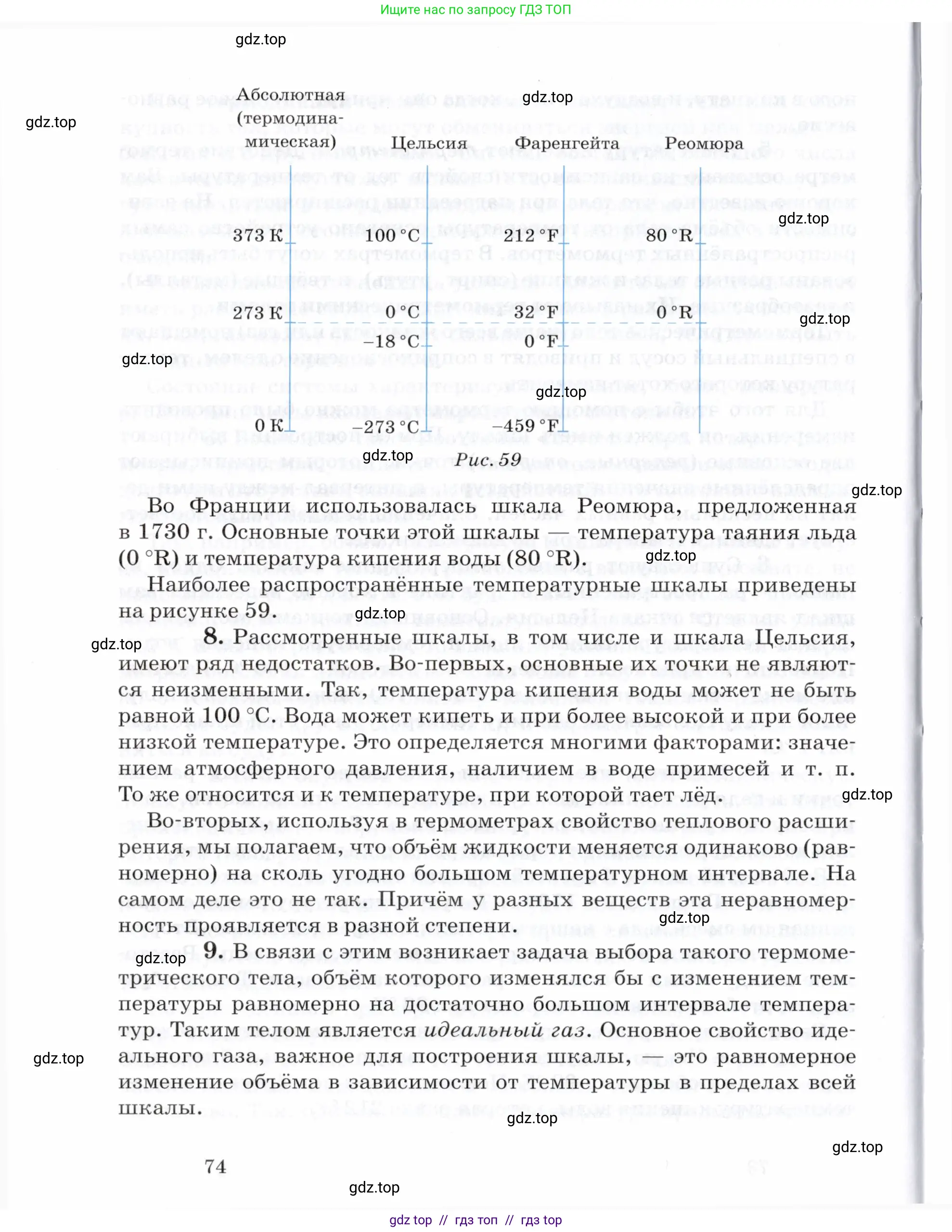 Физика, 8 класс Учебник, авторы: Пурышева Наталия Сергеевна, Важеевская Наталия Евгеньевна, издательство Просвещение, Москва, 2021, белого цвета, страница 74