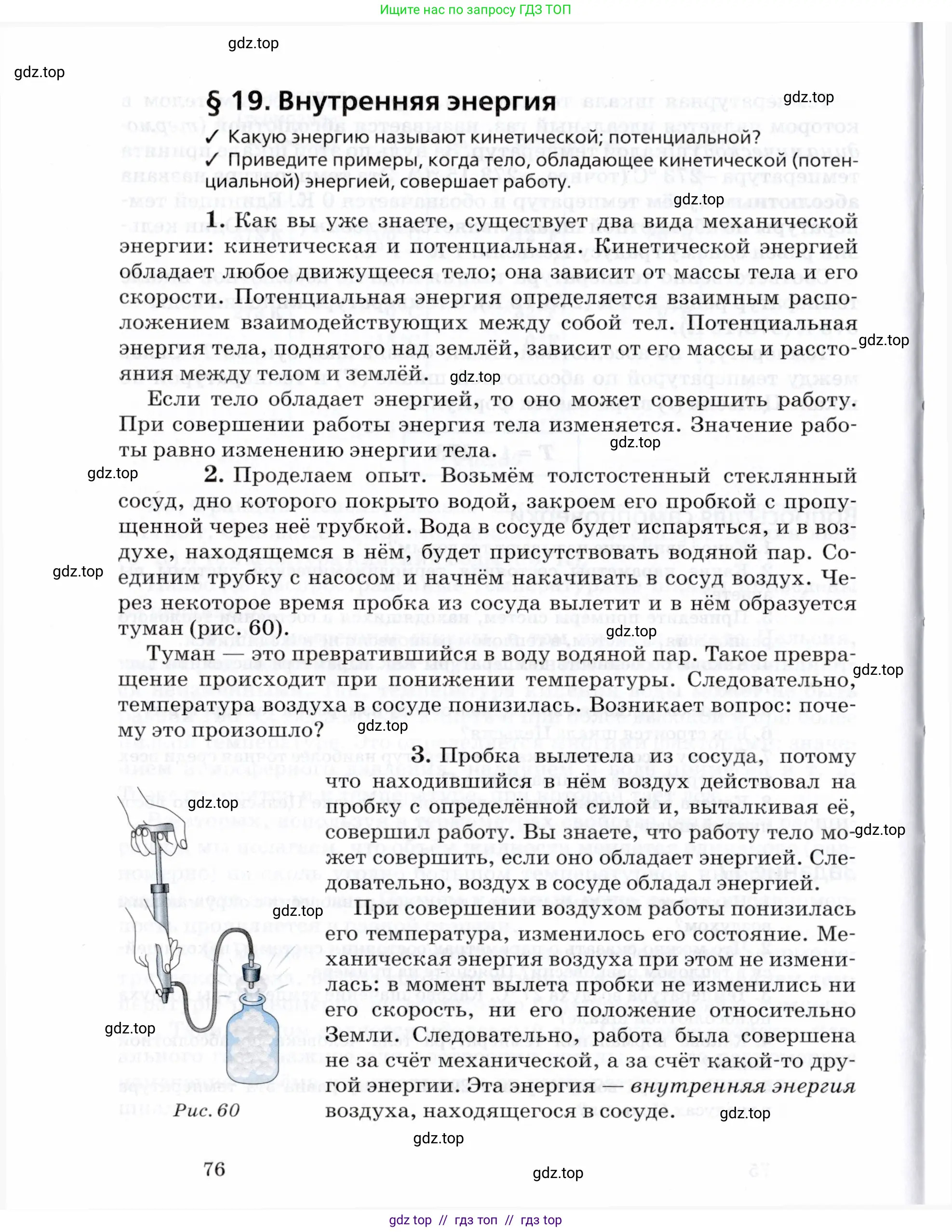 Физика, 8 класс Учебник, авторы: Пурышева Наталия Сергеевна, Важеевская Наталия Евгеньевна, издательство Просвещение, Москва, 2021, белого цвета, страница 76
