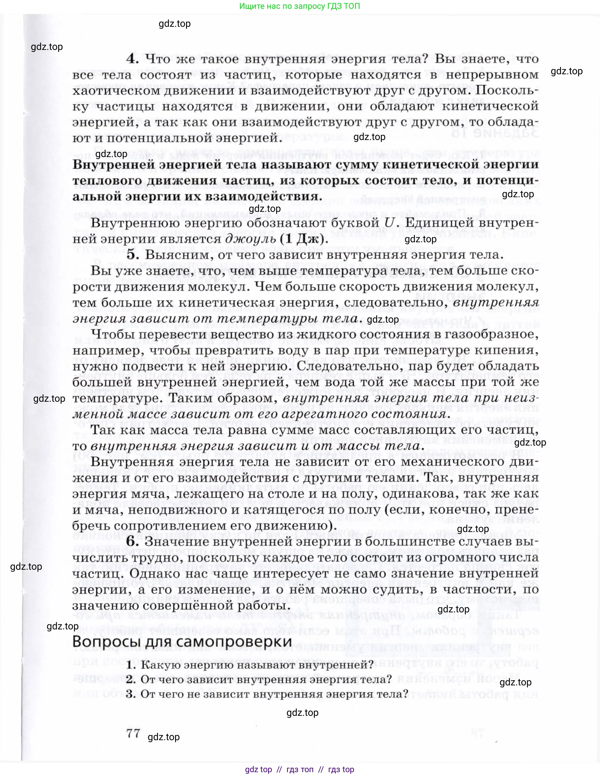 Физика, 8 класс Учебник, авторы: Пурышева Наталия Сергеевна, Важеевская Наталия Евгеньевна, издательство Просвещение, Москва, 2021, белого цвета, страница 77