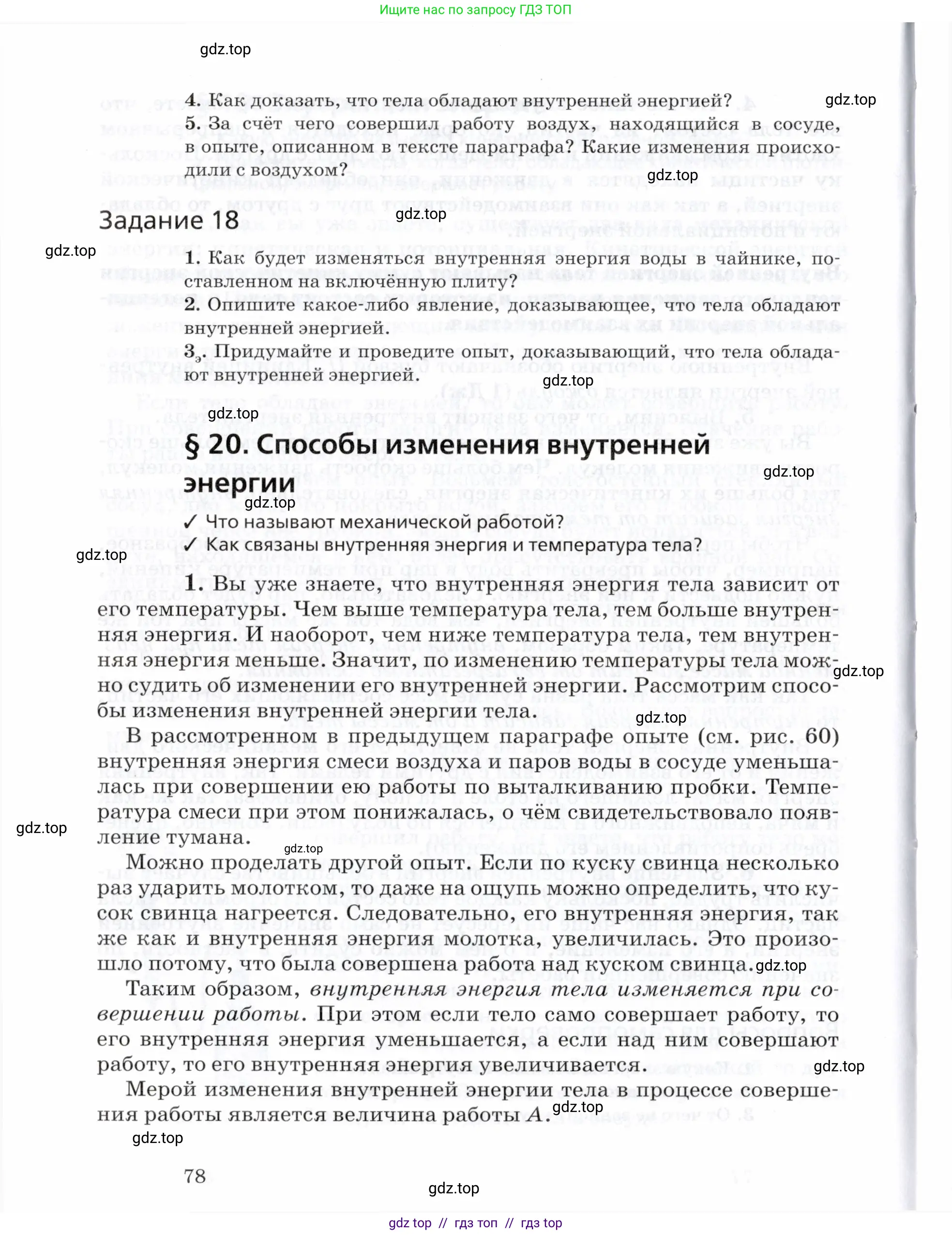 Физика, 8 класс Учебник, авторы: Пурышева Наталия Сергеевна, Важеевская Наталия Евгеньевна, издательство Просвещение, Москва, 2021, белого цвета, страница 78