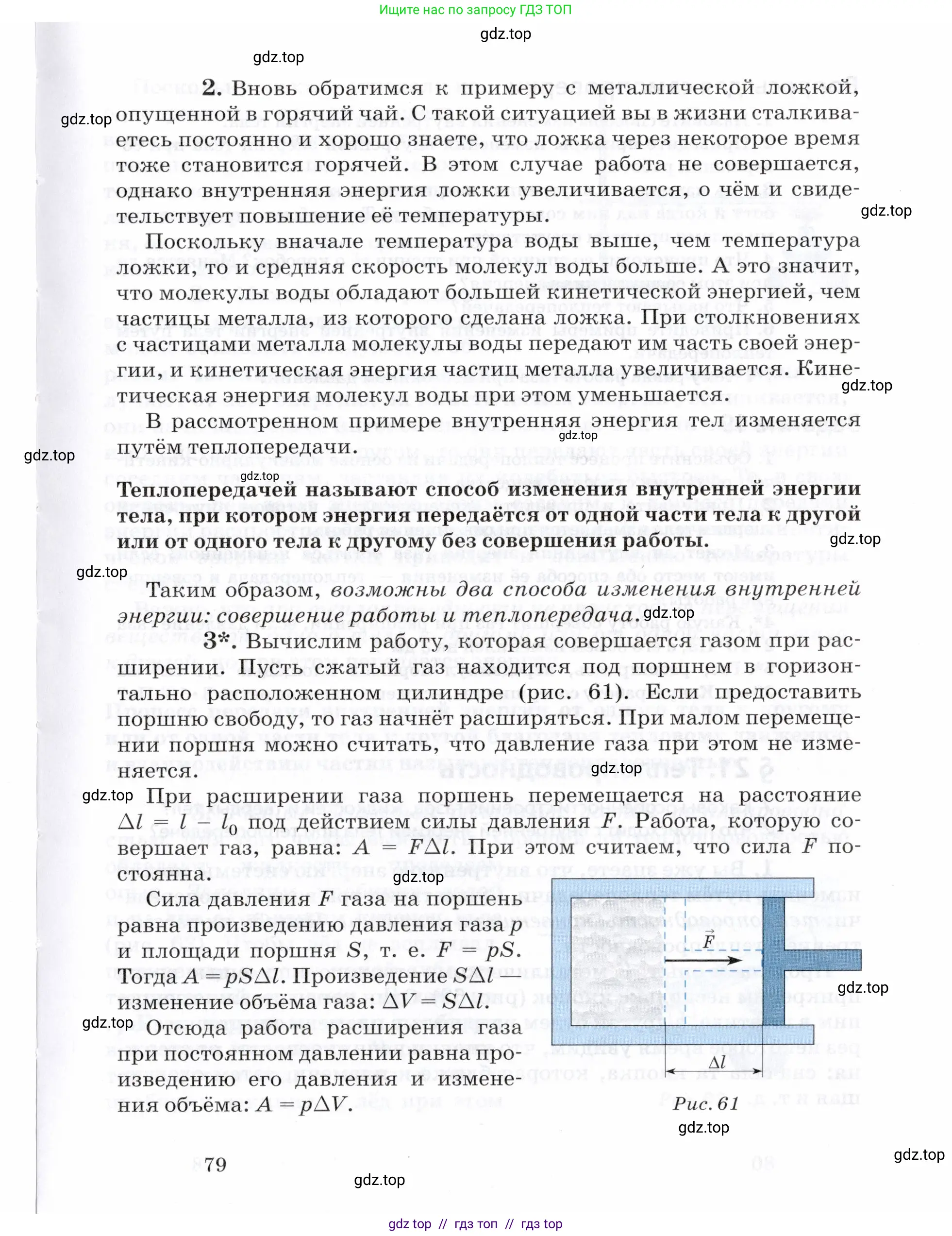 Физика, 8 класс Учебник, авторы: Пурышева Наталия Сергеевна, Важеевская Наталия Евгеньевна, издательство Просвещение, Москва, 2021, белого цвета, страница 79