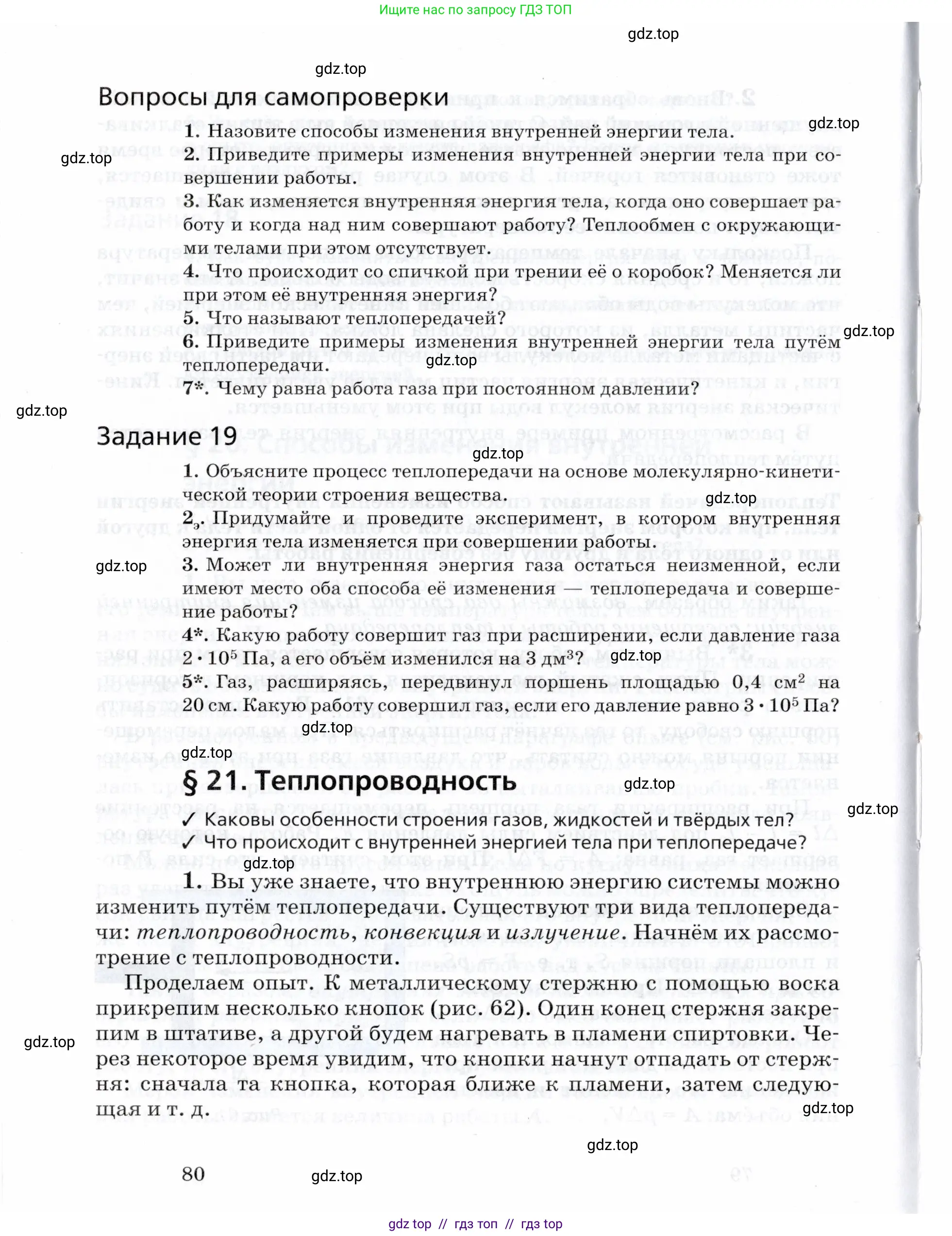 Физика, 8 класс Учебник, авторы: Пурышева Наталия Сергеевна, Важеевская Наталия Евгеньевна, издательство Просвещение, Москва, 2021, белого цвета, страница 80