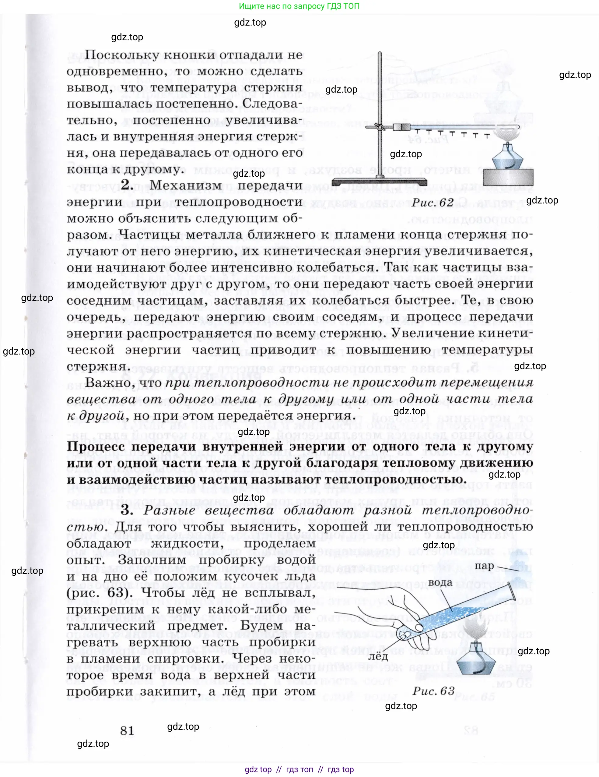 Физика, 8 класс Учебник, авторы: Пурышева Наталия Сергеевна, Важеевская Наталия Евгеньевна, издательство Просвещение, Москва, 2021, белого цвета, страница 81