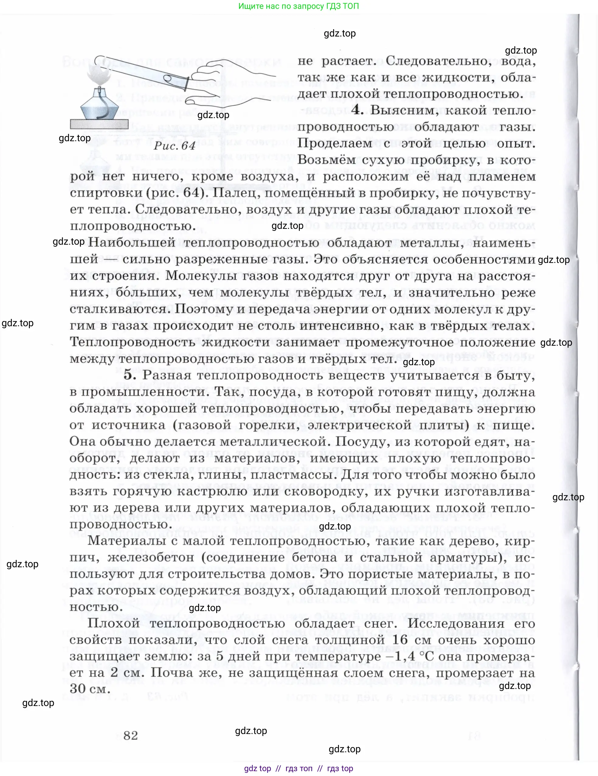 Физика, 8 класс Учебник, авторы: Пурышева Наталия Сергеевна, Важеевская Наталия Евгеньевна, издательство Просвещение, Москва, 2021, белого цвета, страница 82