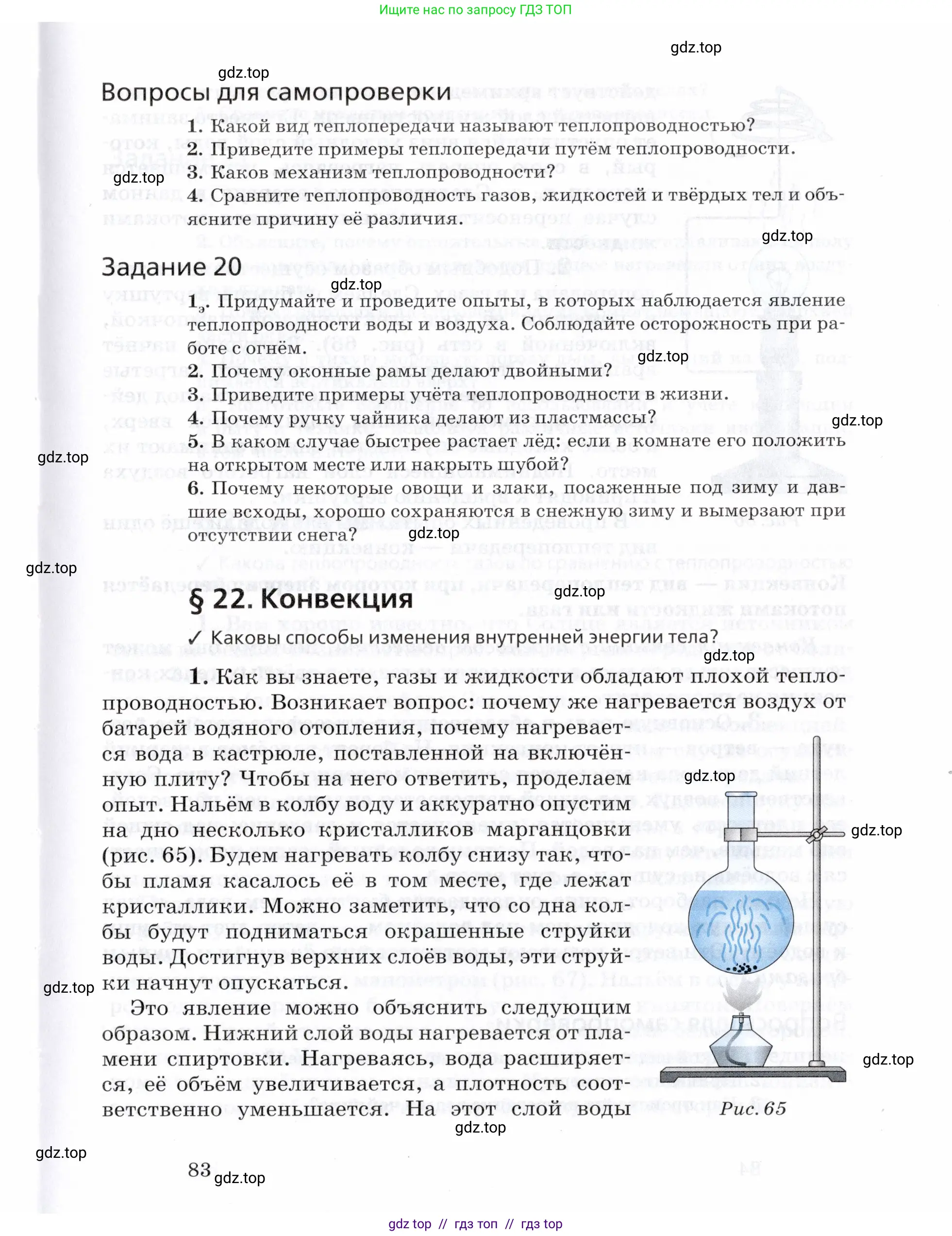 Физика, 8 класс Учебник, авторы: Пурышева Наталия Сергеевна, Важеевская Наталия Евгеньевна, издательство Просвещение, Москва, 2021, белого цвета, страница 83