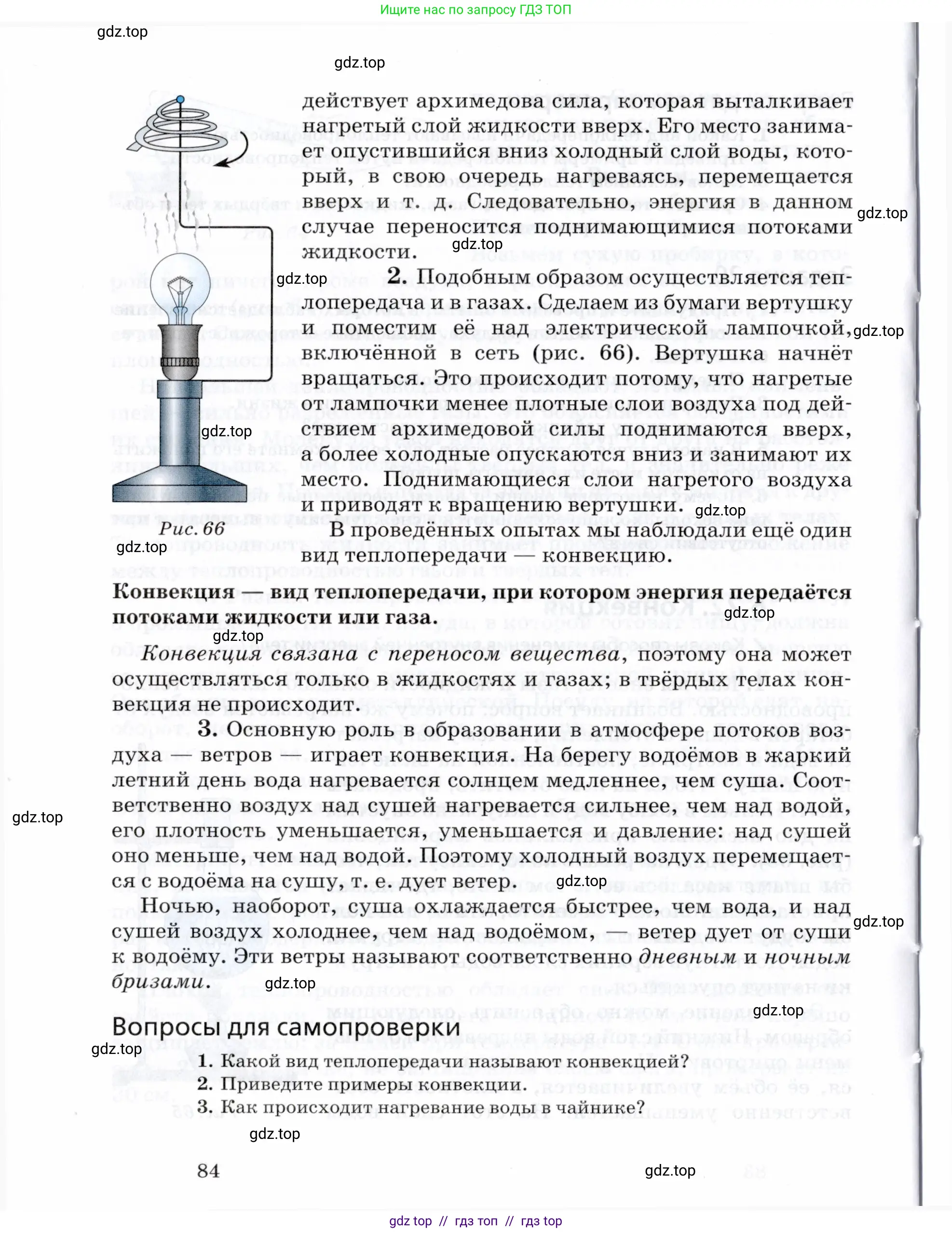 Физика, 8 класс Учебник, авторы: Пурышева Наталия Сергеевна, Важеевская Наталия Евгеньевна, издательство Просвещение, Москва, 2021, белого цвета, страница 84