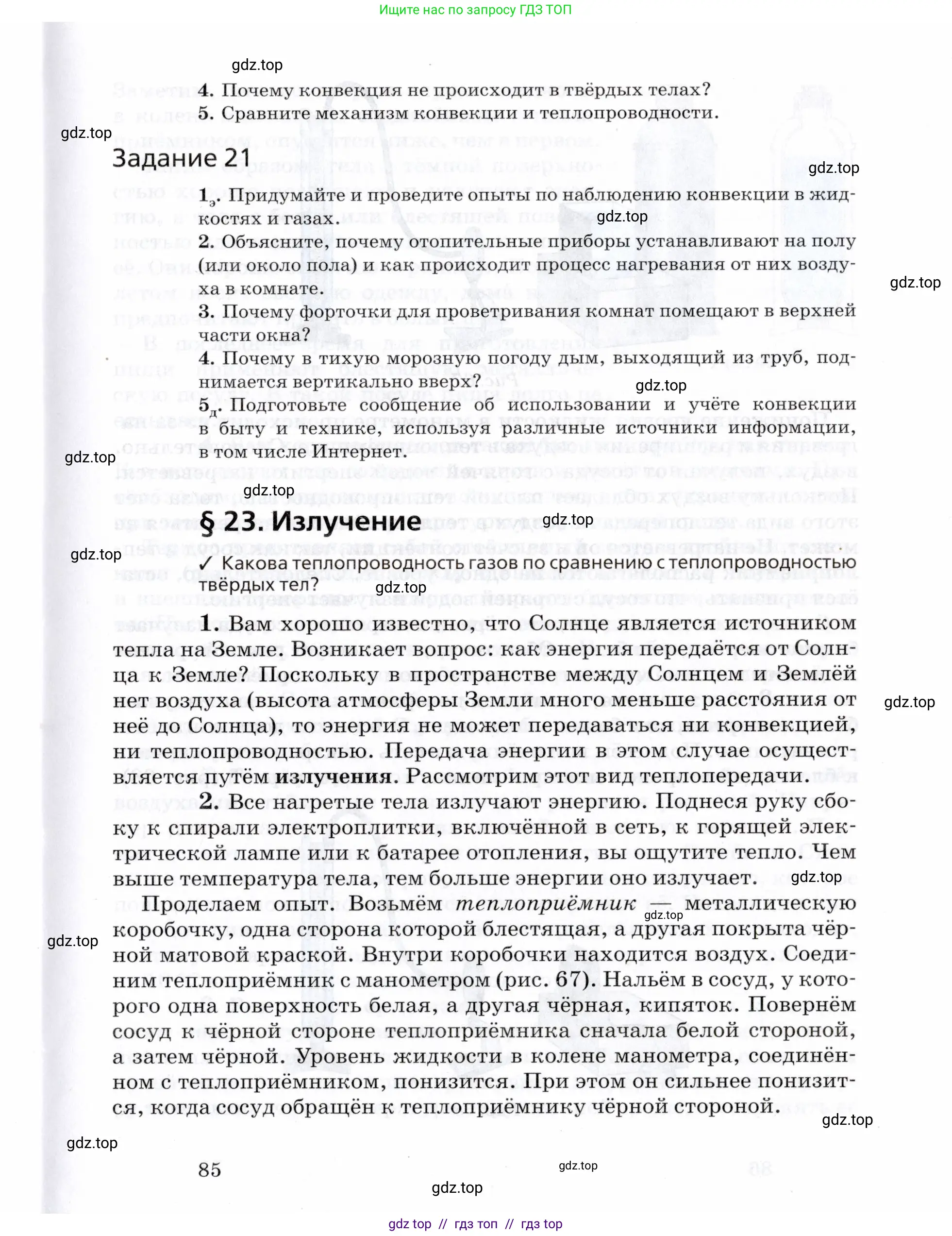 Физика, 8 класс Учебник, авторы: Пурышева Наталия Сергеевна, Важеевская Наталия Евгеньевна, издательство Просвещение, Москва, 2021, белого цвета, страница 85
